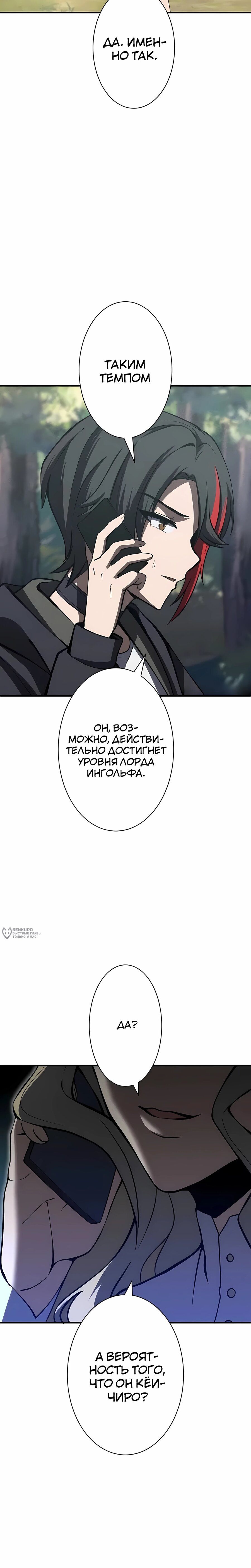 Манга Новое начало героя в академии - Глава 27 Страница 30