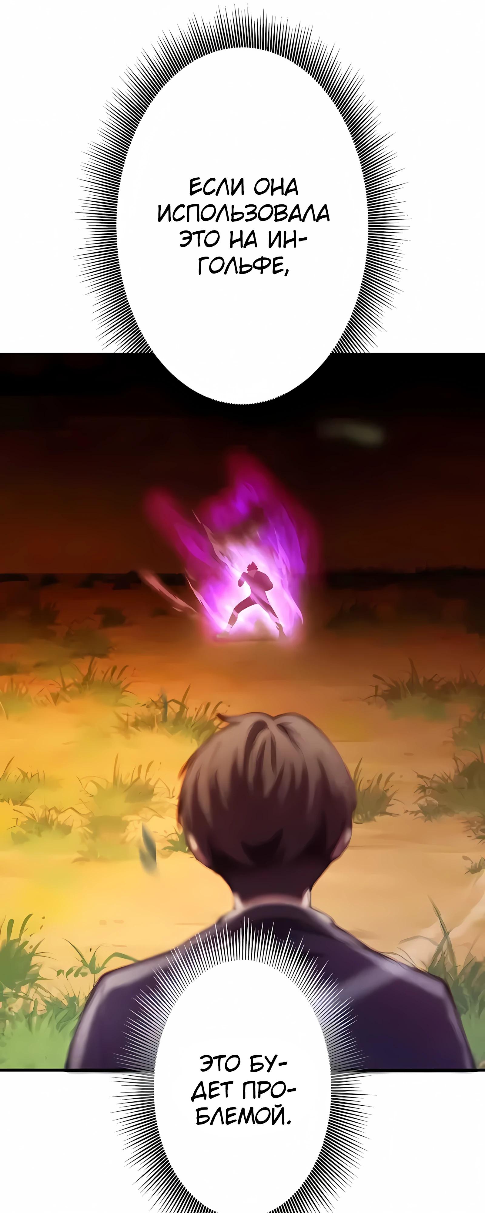 Манга Новое начало героя в академии - Глава 31 Страница 20