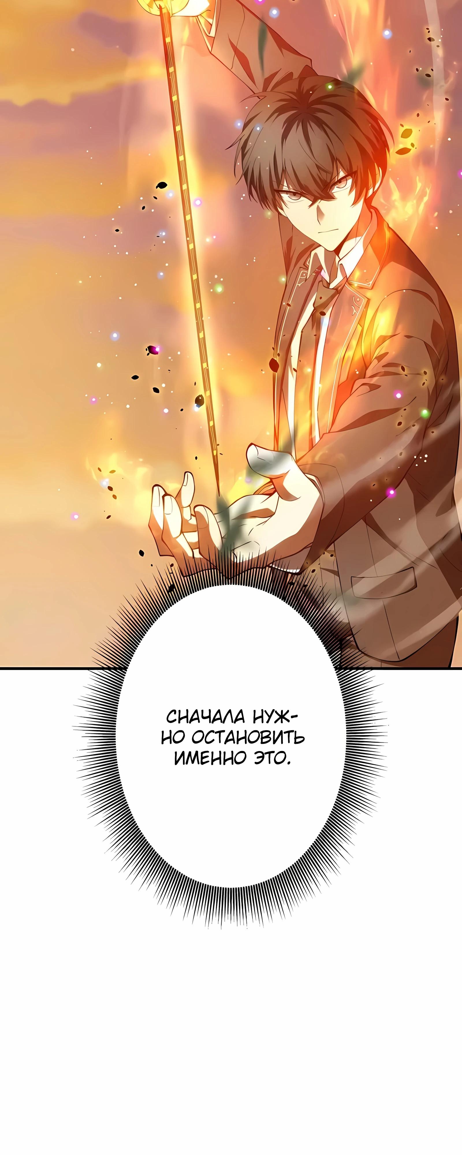 Манга Новое начало героя в академии - Глава 31 Страница 45