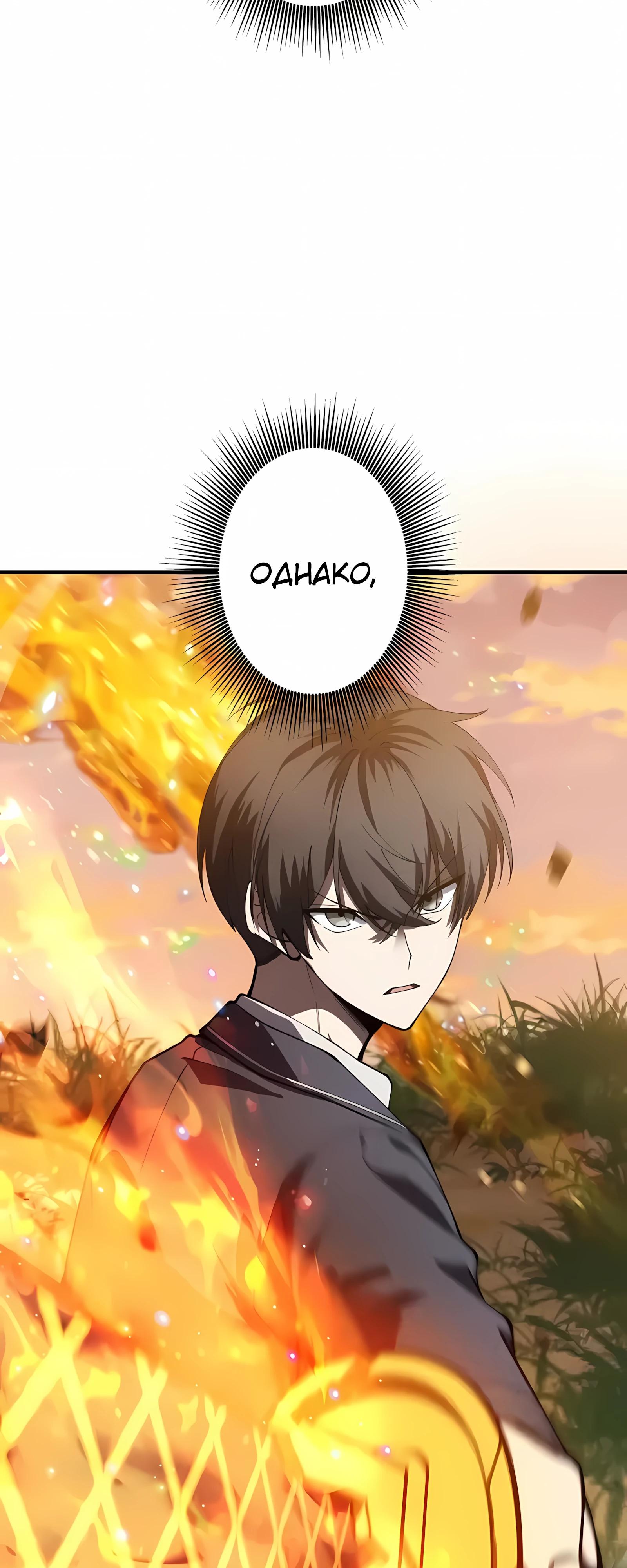 Манга Новое начало героя в академии - Глава 31 Страница 21