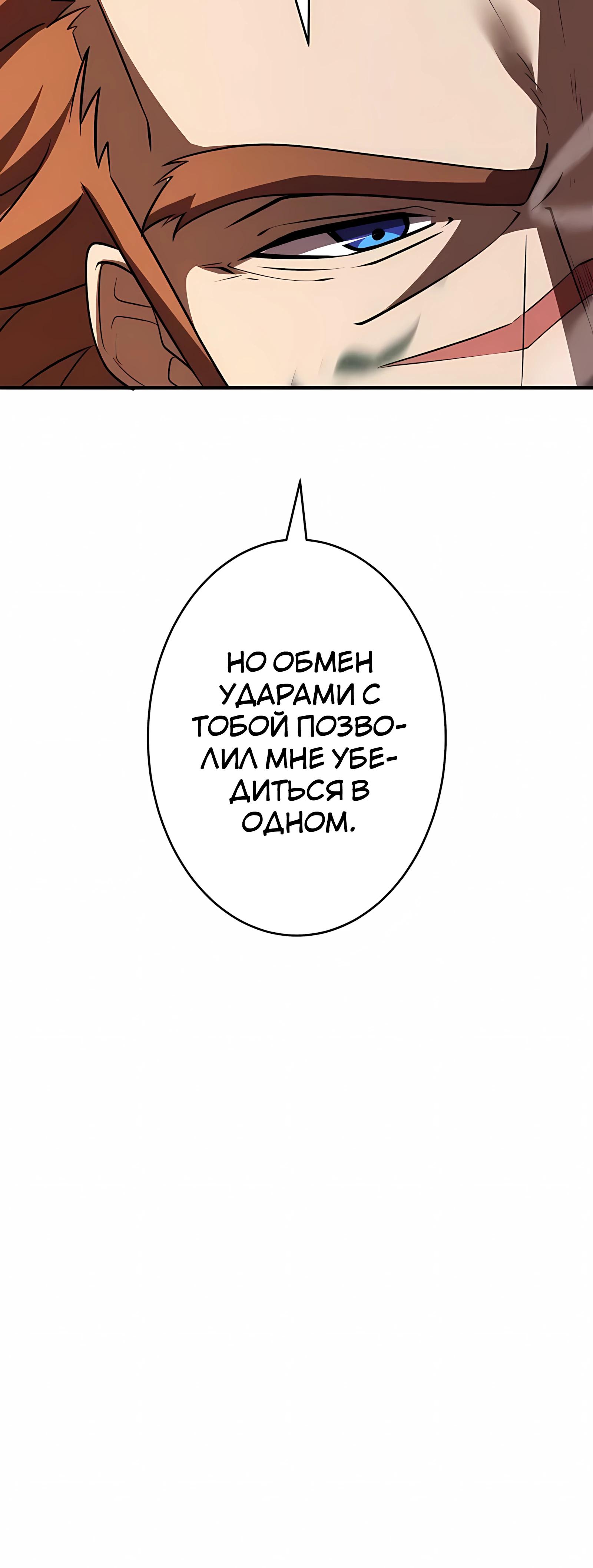 Манга Новое начало героя в академии - Глава 31 Страница 97