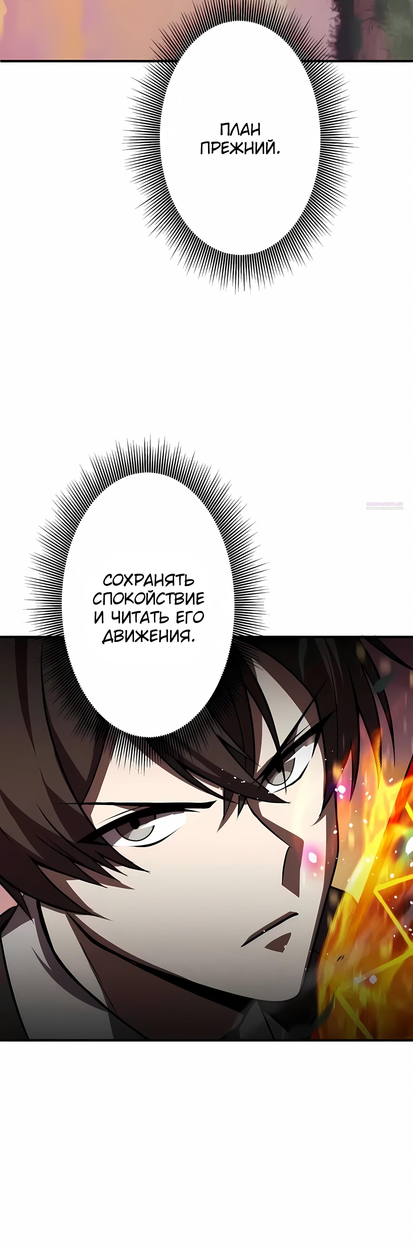 Манга Новое начало героя в академии - Глава 31 Страница 26