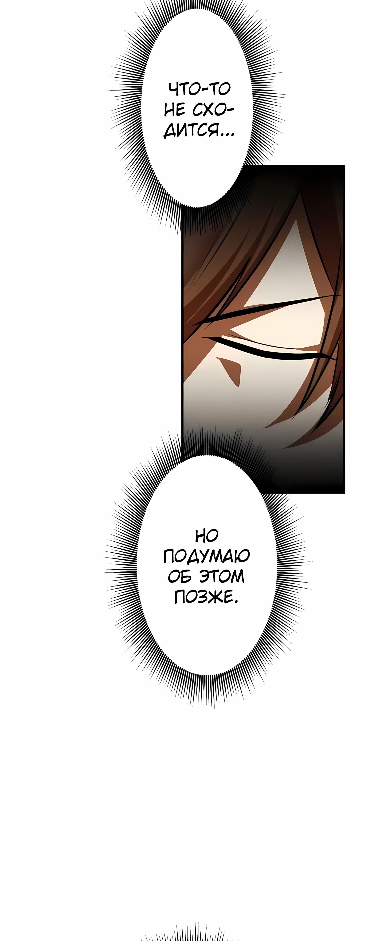 Манга Новое начало героя в академии - Глава 31 Страница 72