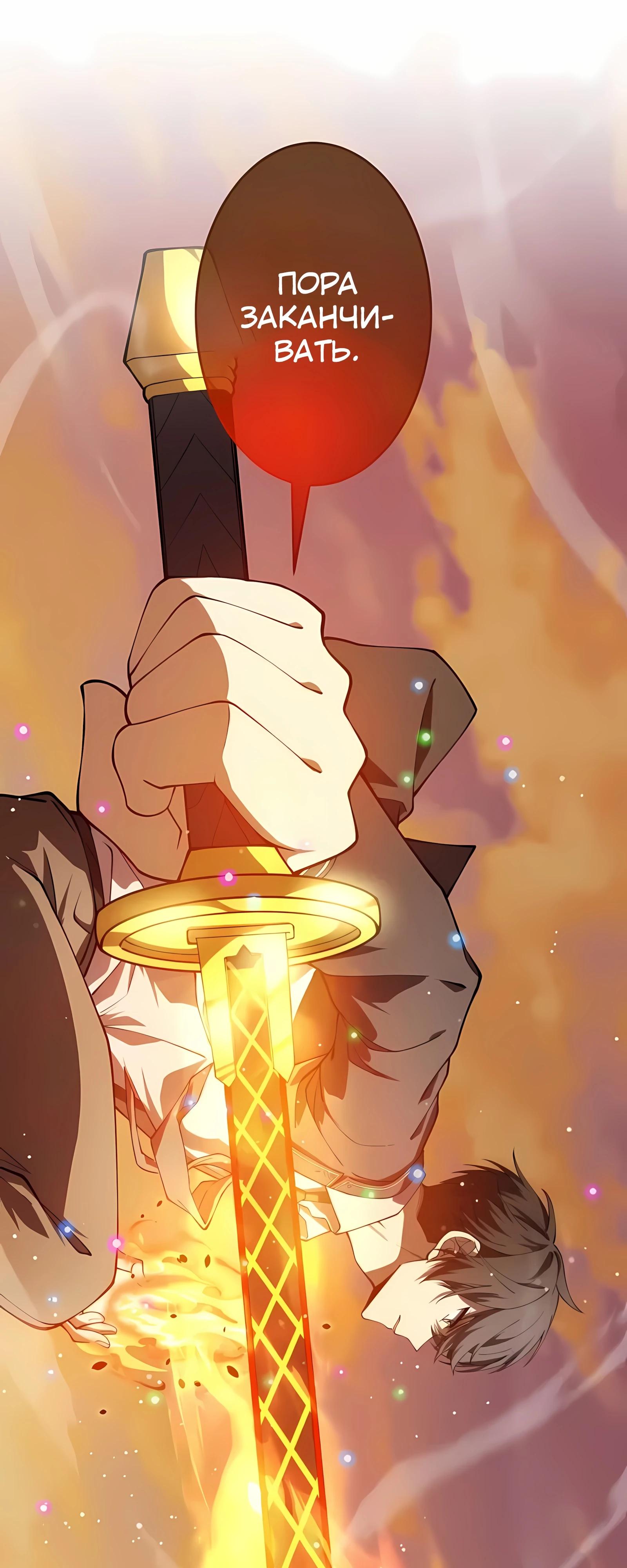 Манга Новое начало героя в академии - Глава 31 Страница 75