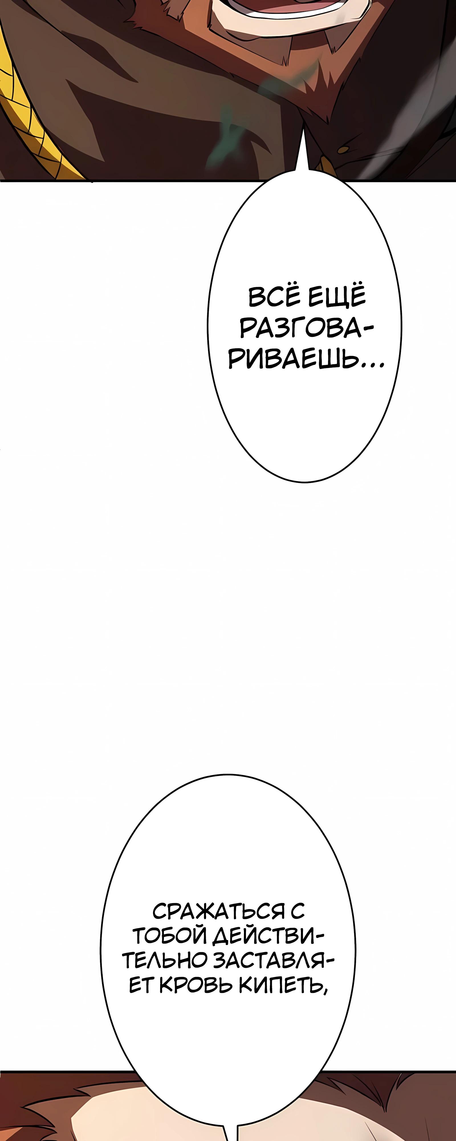 Манга Новое начало героя в академии - Глава 31 Страница 96