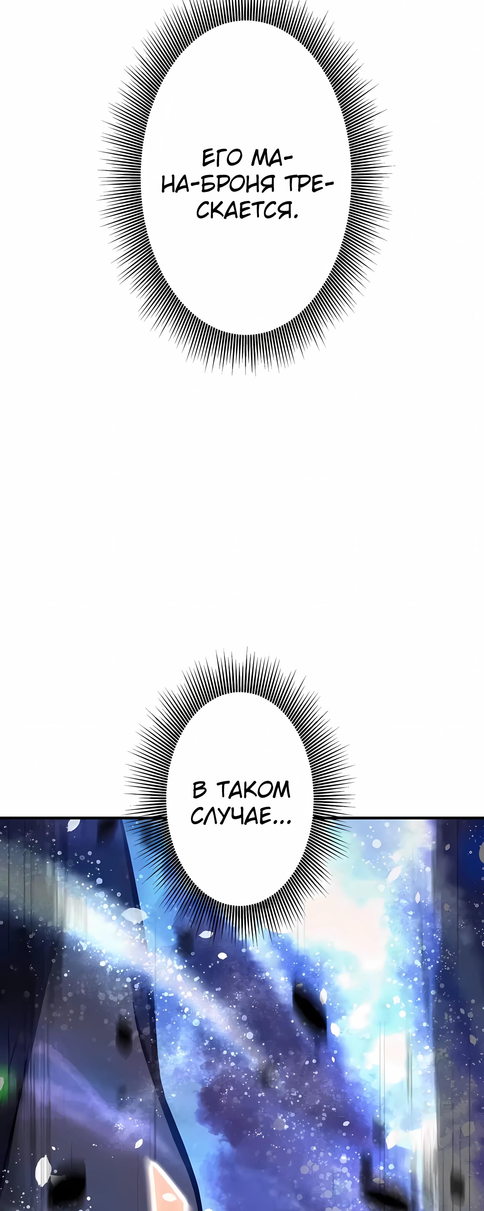 Манга Новое начало героя в академии - Глава 31 Страница 73