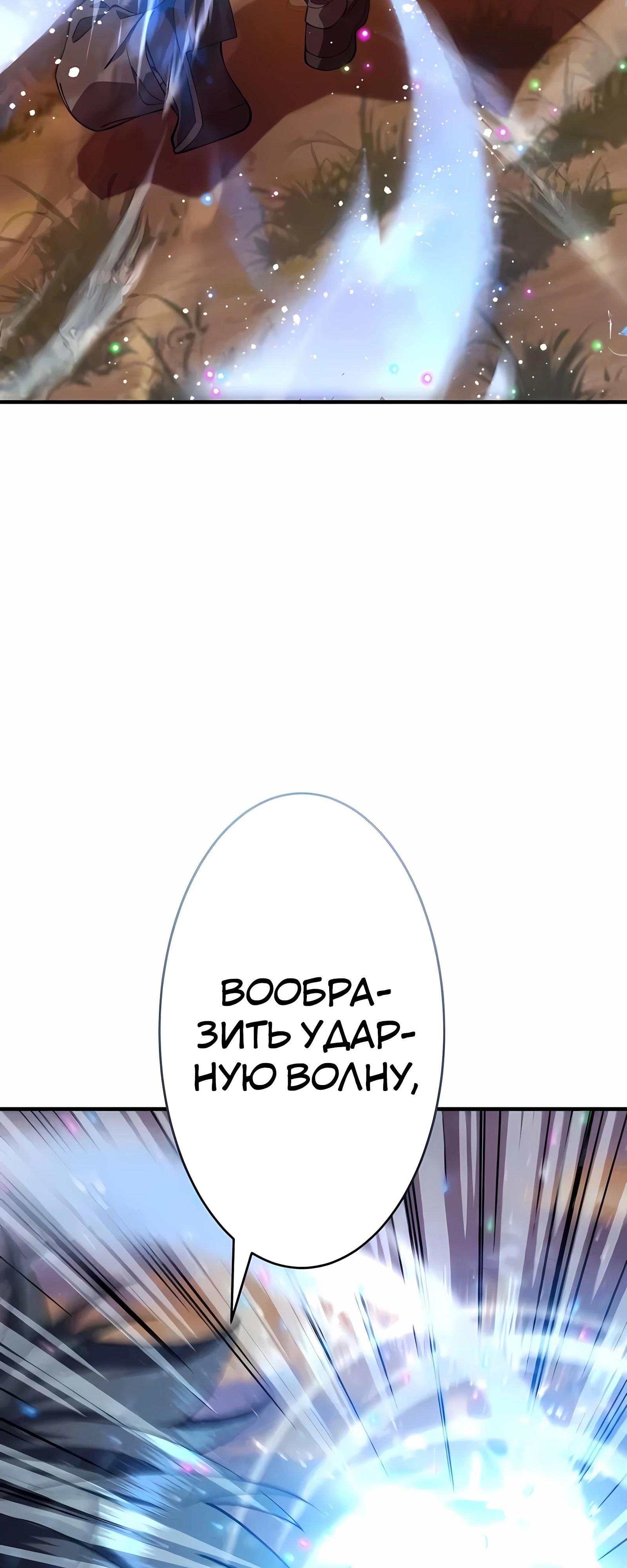 Манга Новое начало героя в академии - Глава 31 Страница 85