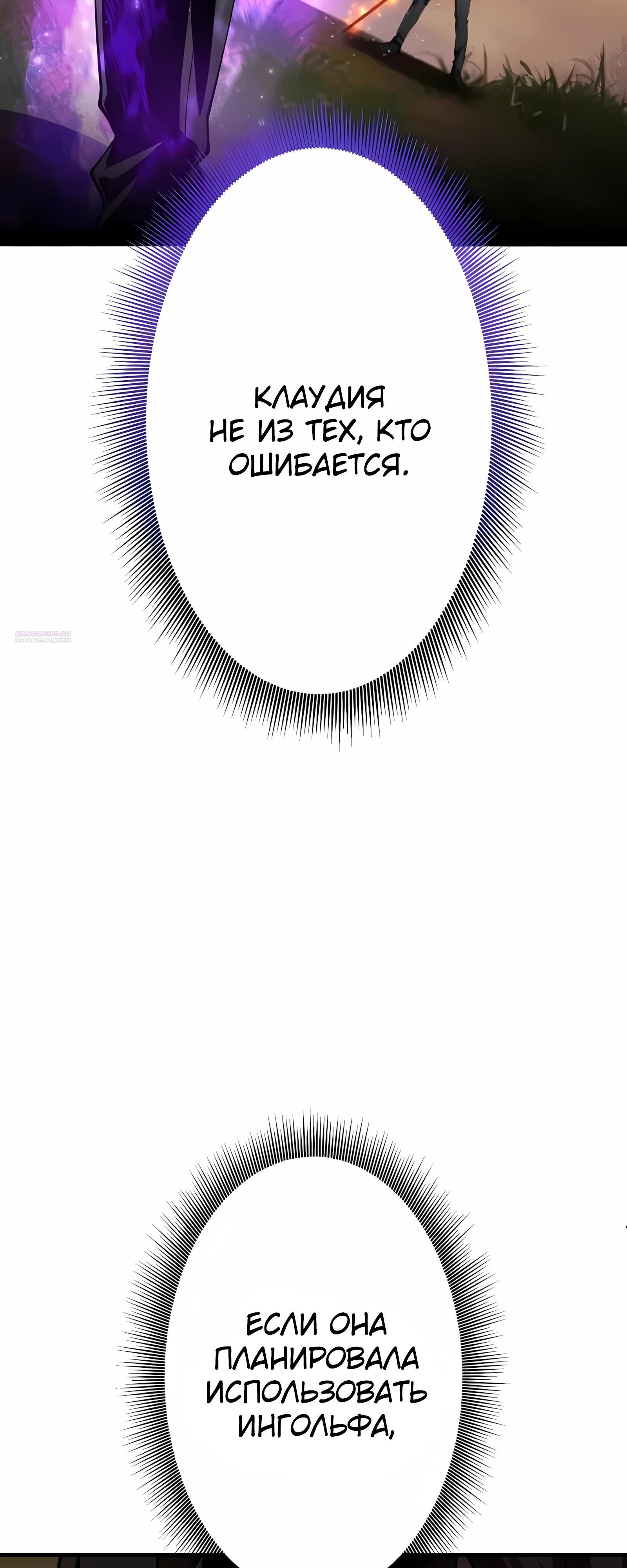 Манга Новое начало героя в академии - Глава 31 Страница 70