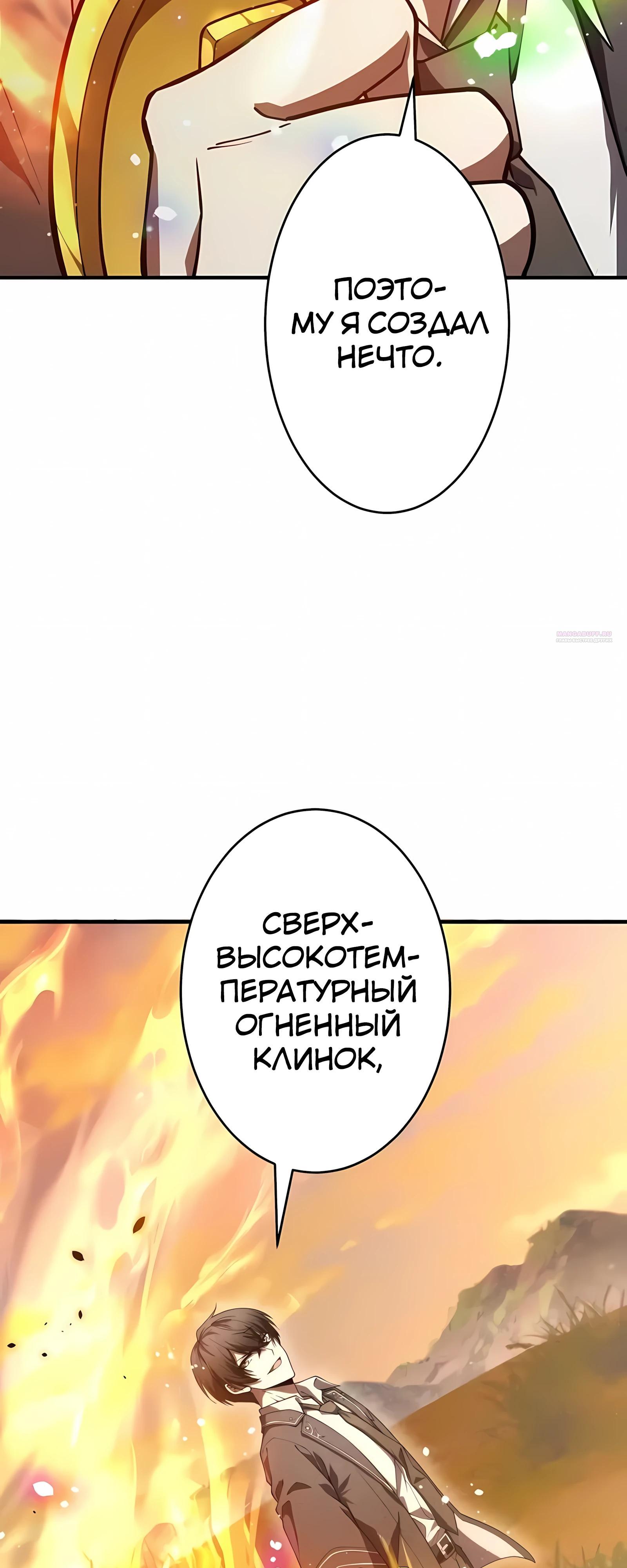 Манга Новое начало героя в академии - Глава 30 Страница 18