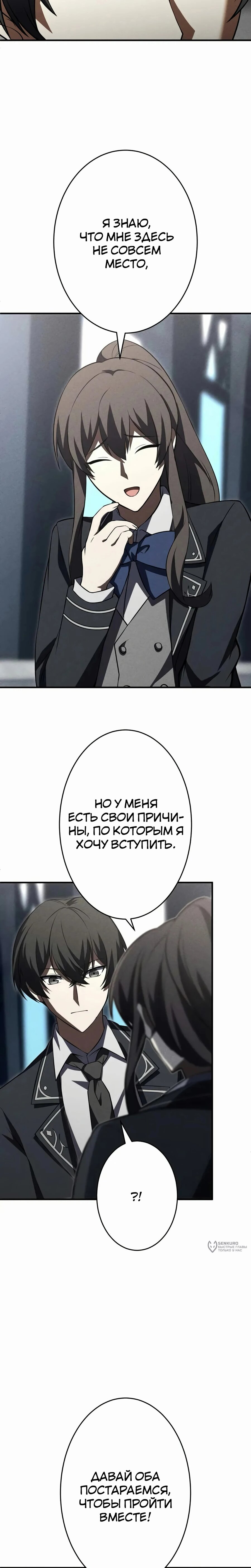 Манга Новое начало героя в академии - Глава 13 Страница 5