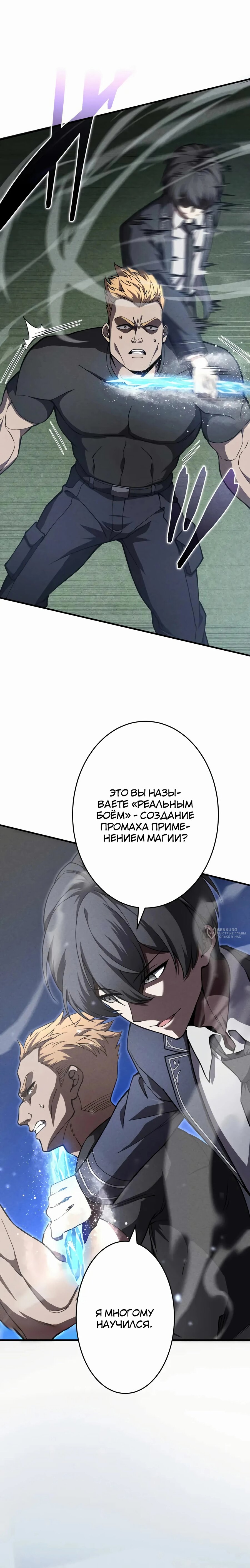 Манга Новое начало героя в академии - Глава 13 Страница 30