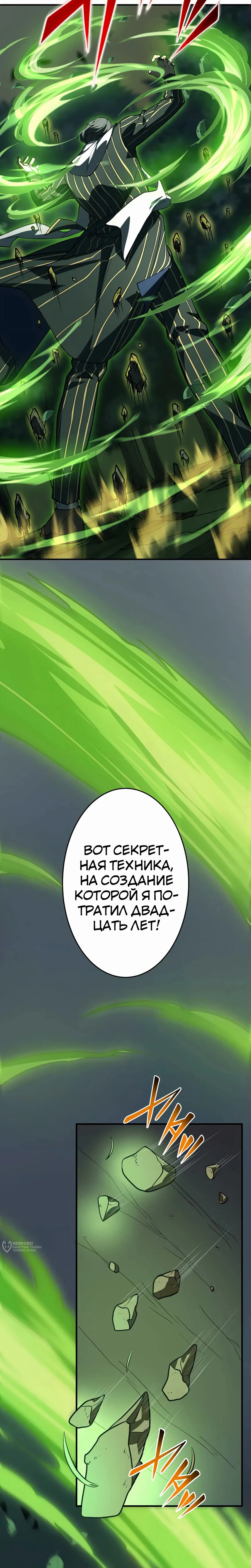 Манга Новое начало героя в академии - Глава 10 Страница 9