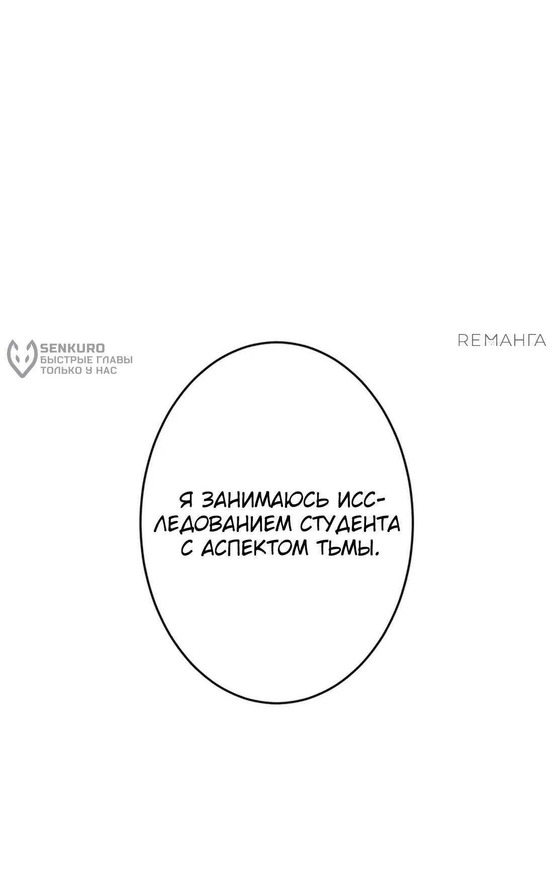 Манга Новое начало героя в академии - Глава 8 Страница 24