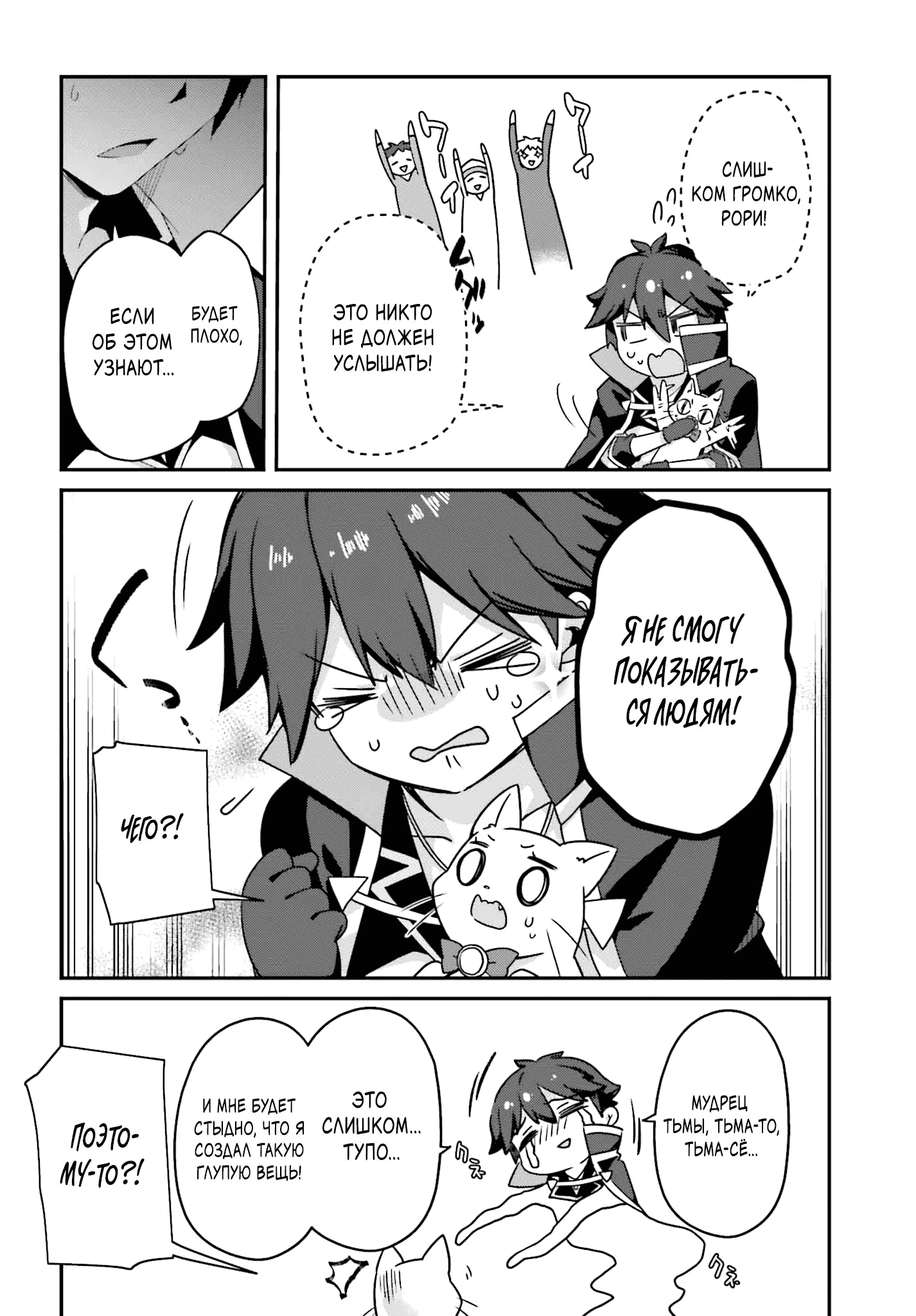 Манга Некомпетентный принц, которого изгнали, хочет скрыть свои способности - Глава 21.3 Страница 5