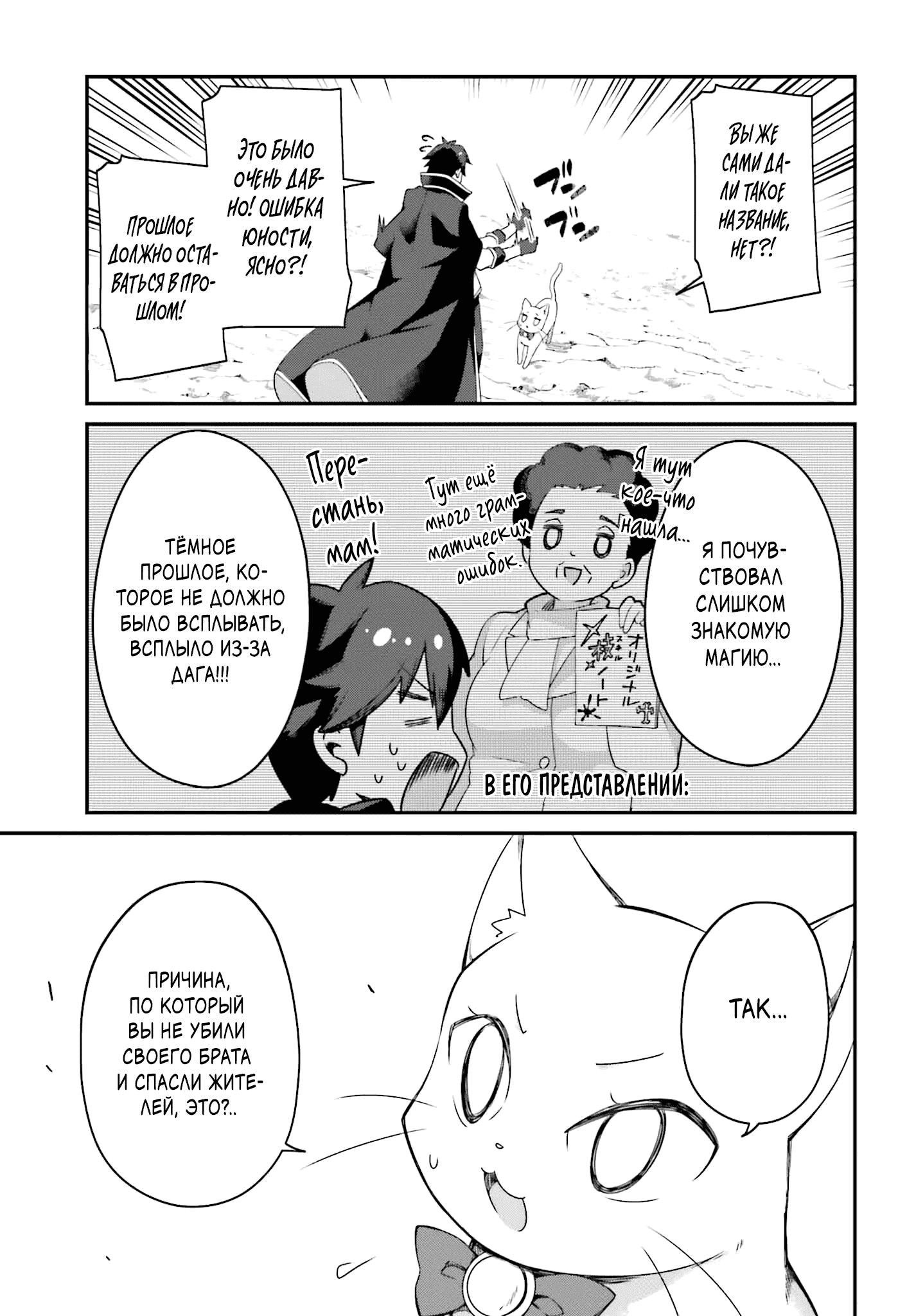 Манга Некомпетентный принц, которого изгнали, хочет скрыть свои способности - Глава 21.3 Страница 6