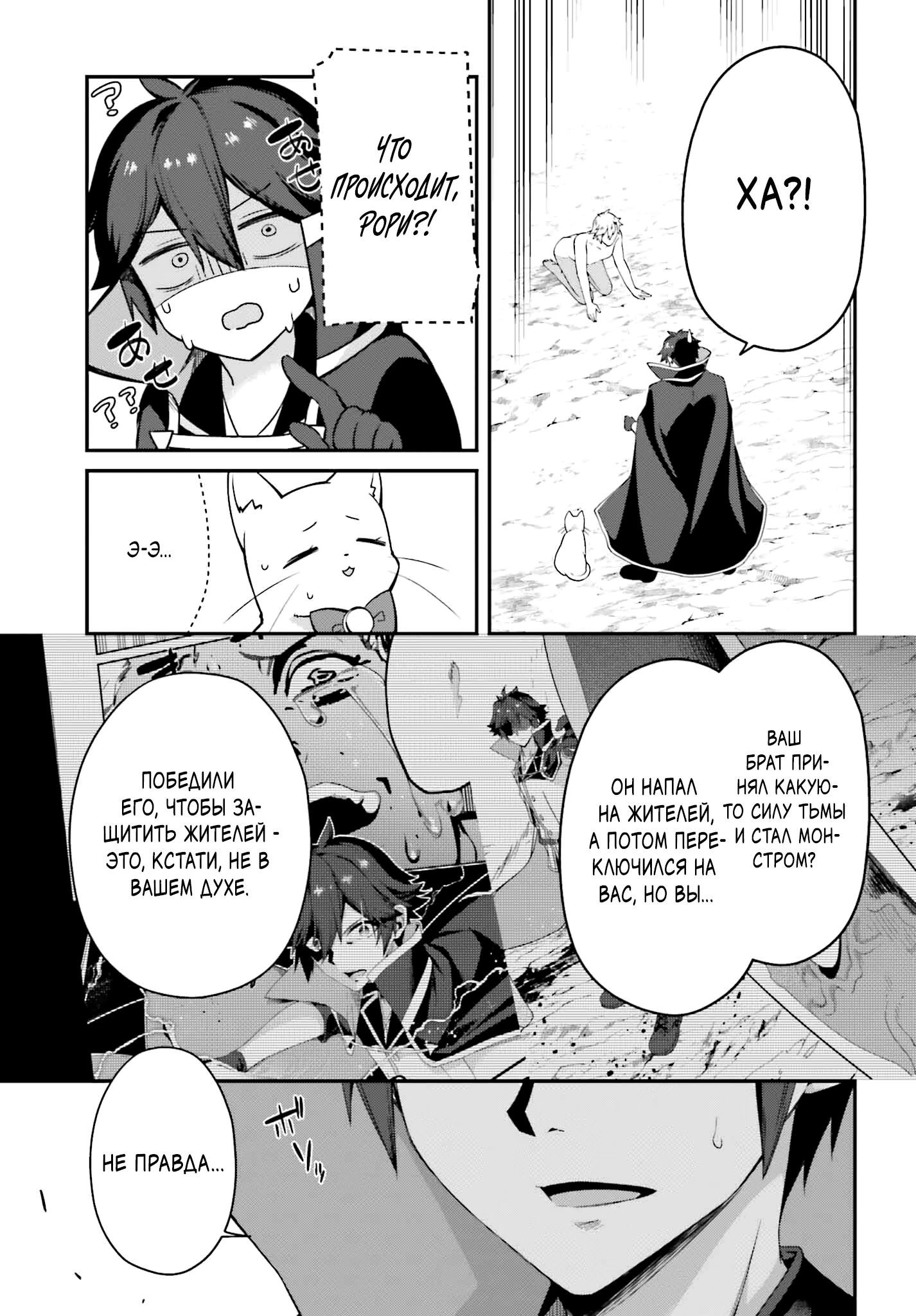 Манга Некомпетентный принц, которого изгнали, хочет скрыть свои способности - Глава 21.3 Страница 2