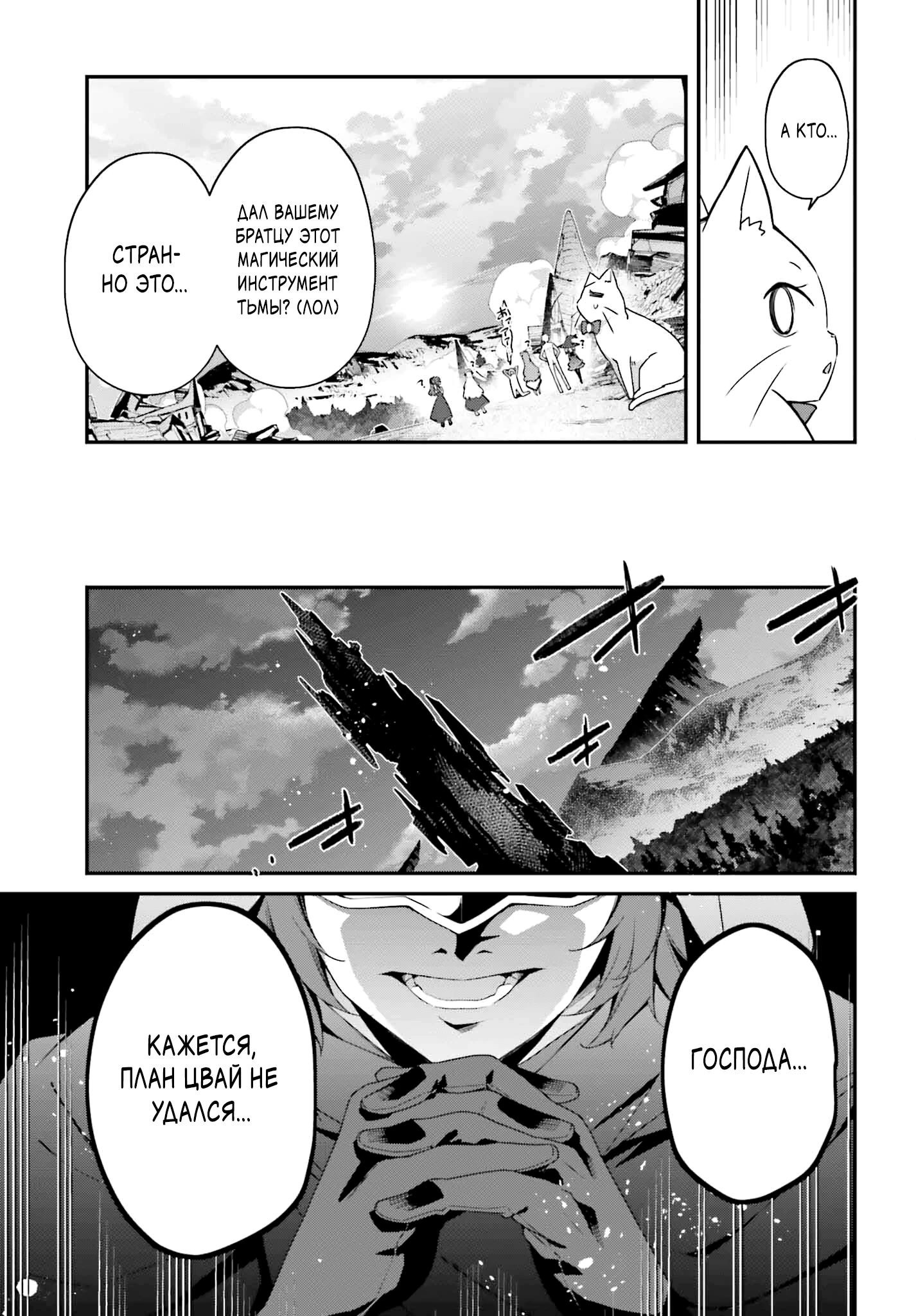 Манга Некомпетентный принц, которого изгнали, хочет скрыть свои способности - Глава 21.3 Страница 10