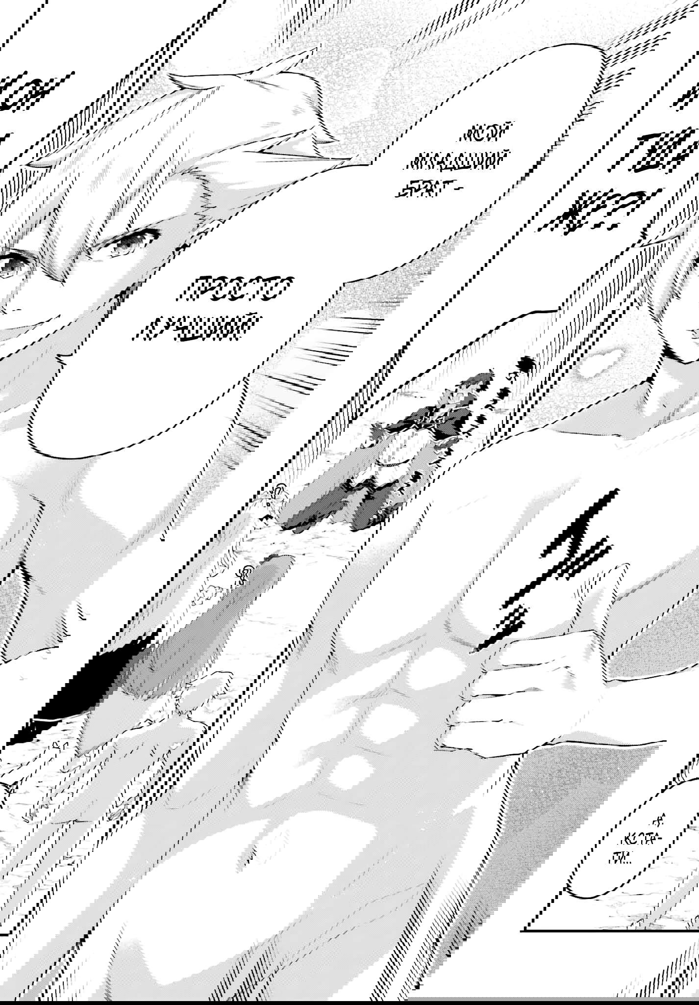 Манга Некомпетентный принц, которого изгнали, хочет скрыть свои способности - Глава 21.3 Страница 9