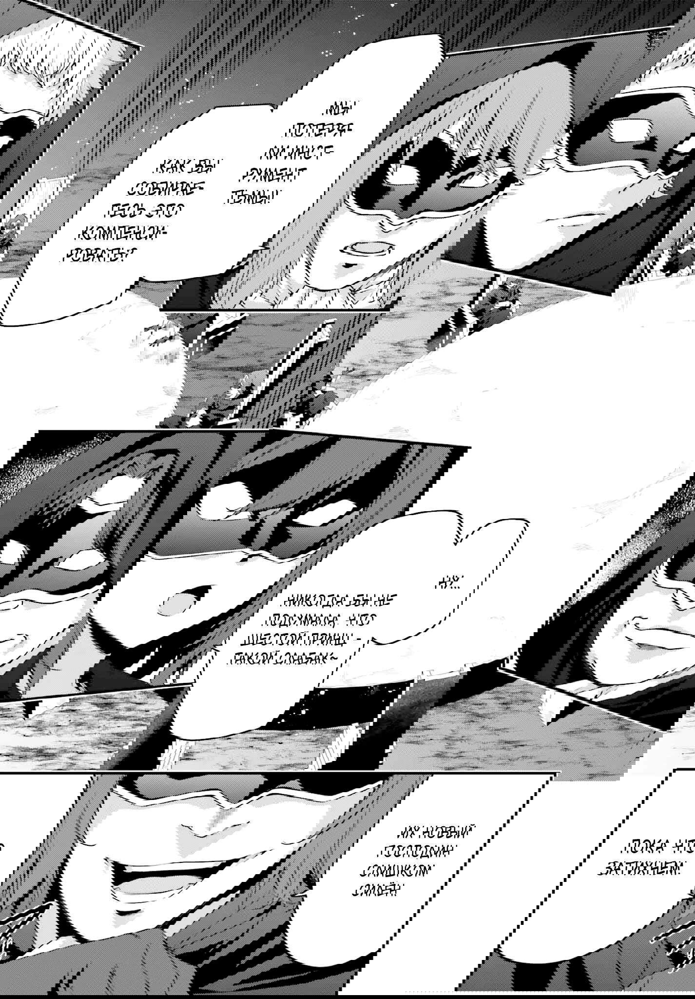 Манга Некомпетентный принц, которого изгнали, хочет скрыть свои способности - Глава 21.3 Страница 11