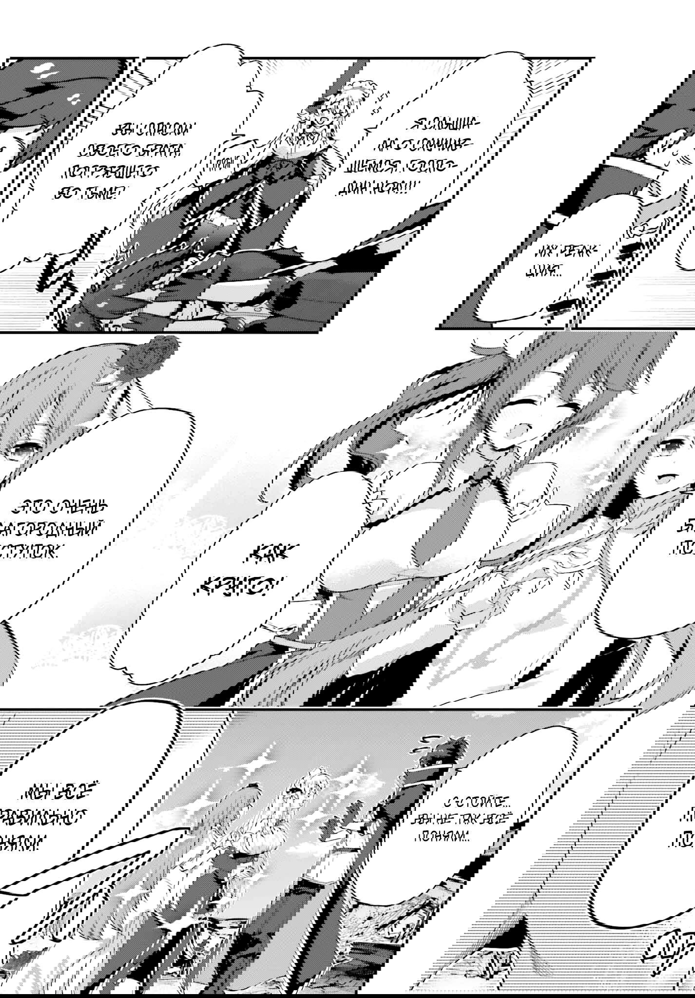 Манга Некомпетентный принц, которого изгнали, хочет скрыть свои способности - Глава 21.3 Страница 8