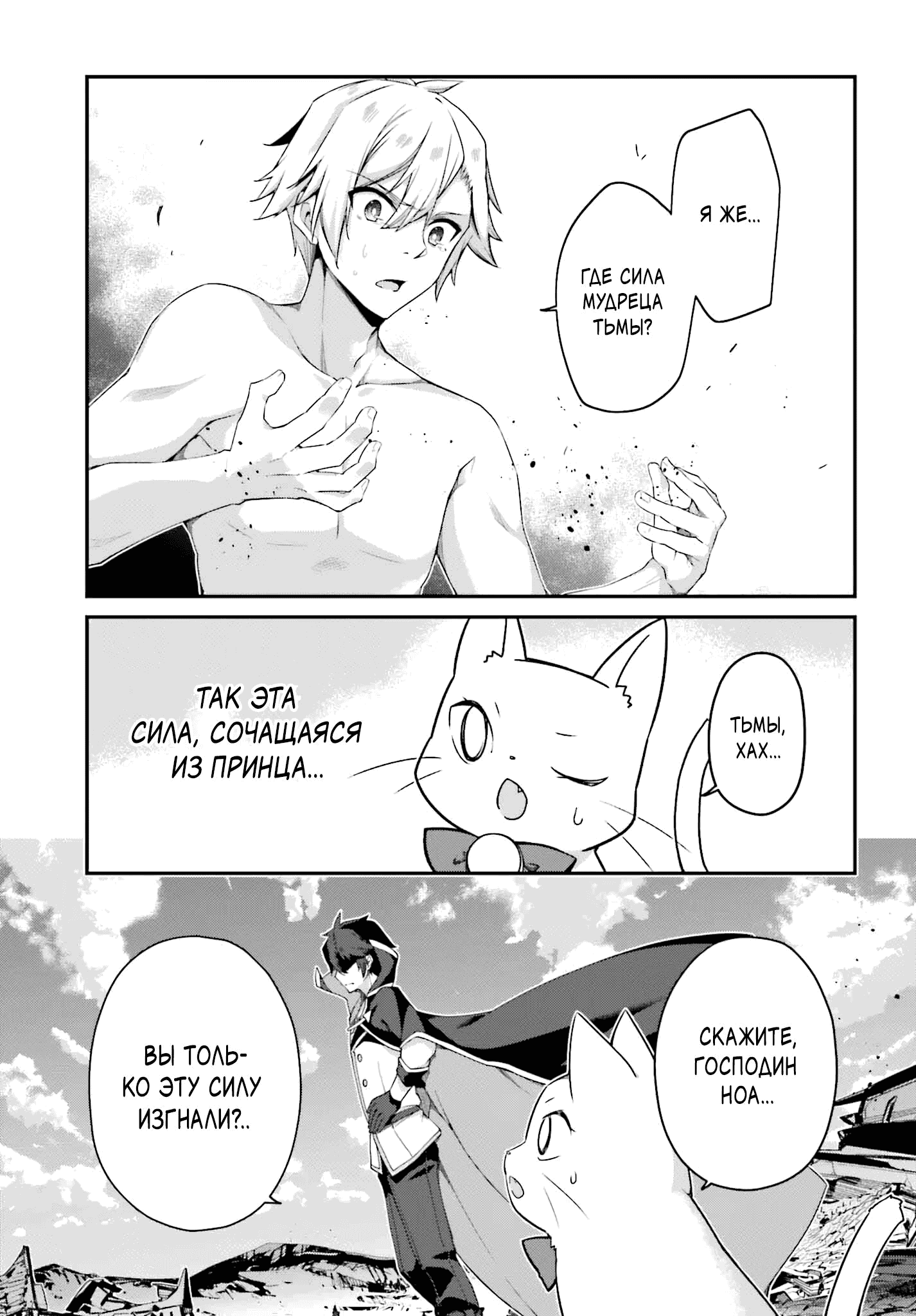 Манга Некомпетентный принц, которого изгнали, хочет скрыть свои способности - Глава 21.2 Страница 10