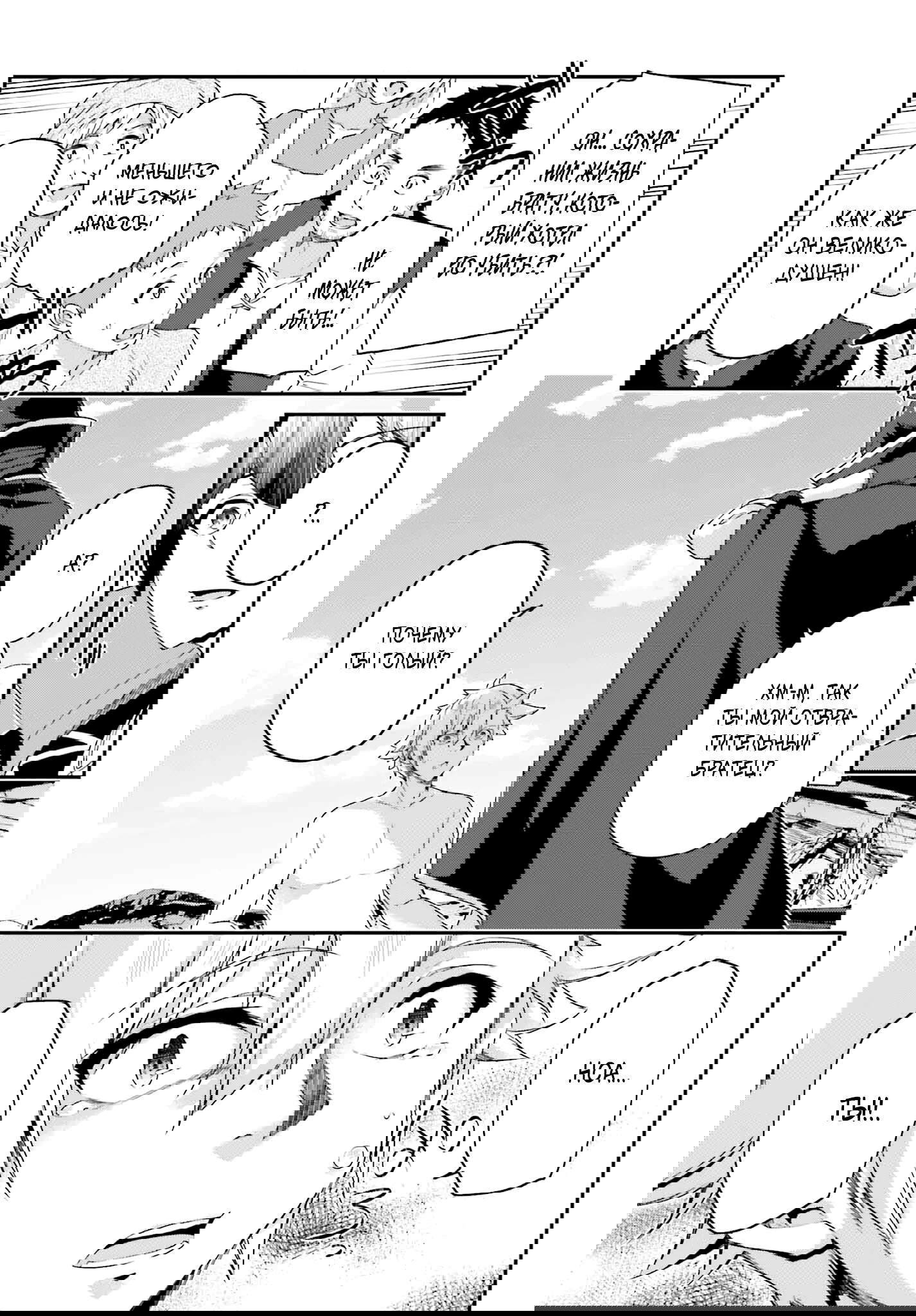 Манга Некомпетентный принц, которого изгнали, хочет скрыть свои способности - Глава 21.2 Страница 14