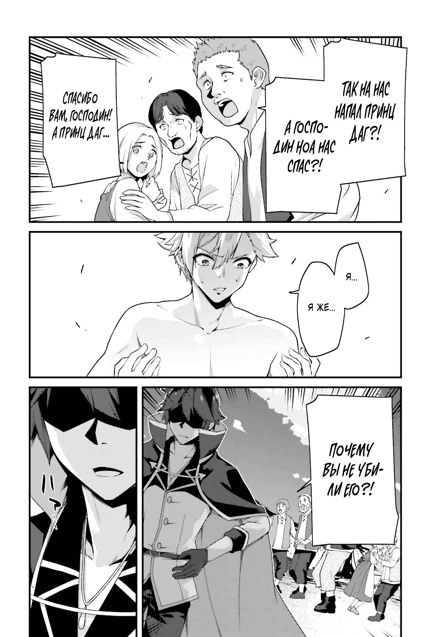 Манга Некомпетентный принц, которого изгнали, хочет скрыть свои способности - Глава 21.2 Страница 11