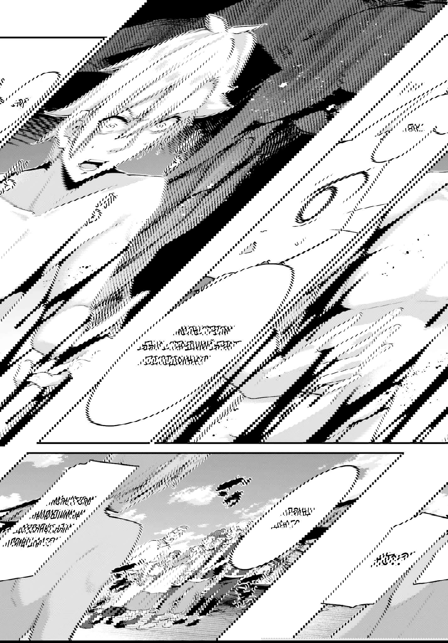 Манга Некомпетентный принц, которого изгнали, хочет скрыть свои способности - Глава 21.2 Страница 9