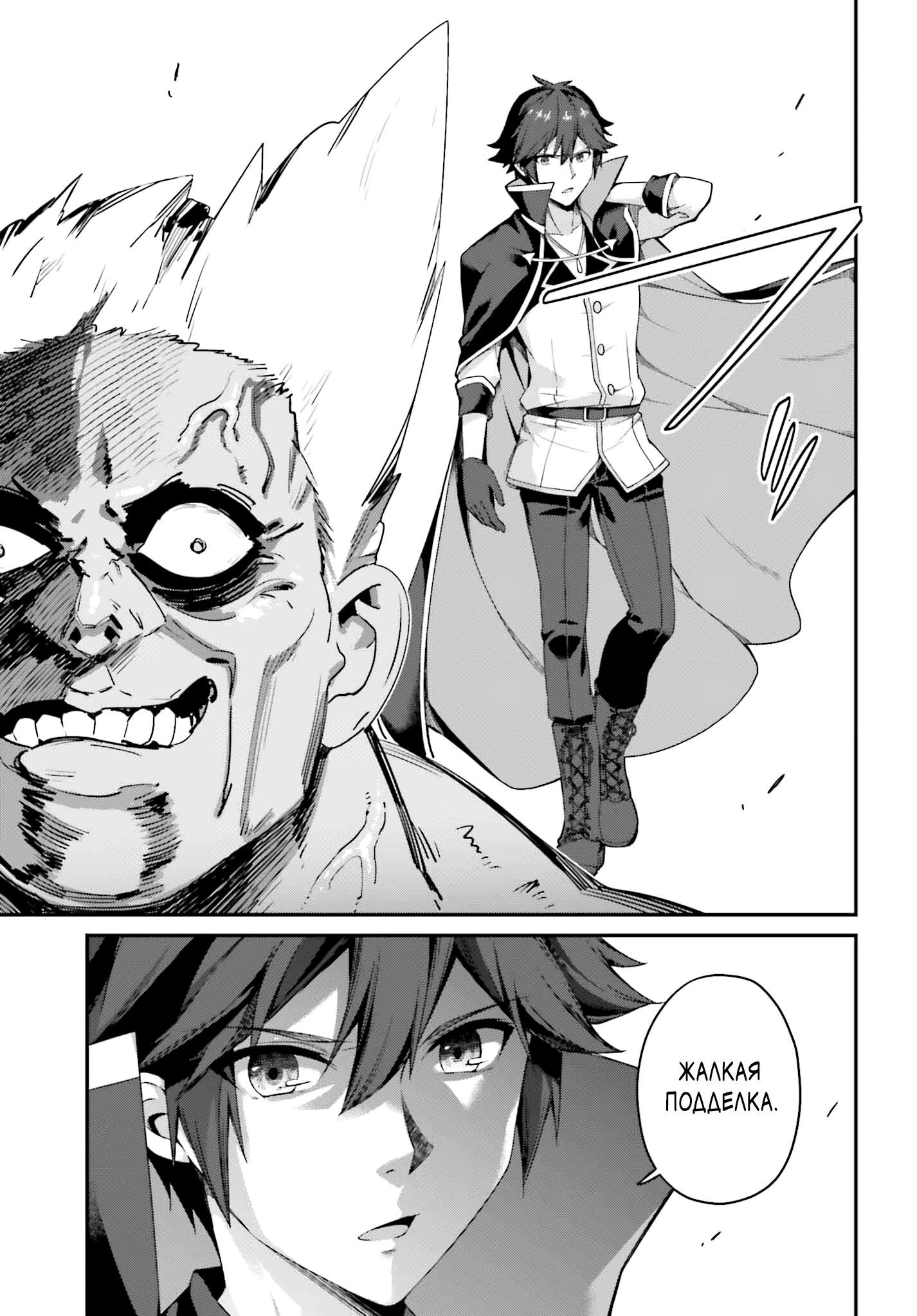 Манга Некомпетентный принц, которого изгнали, хочет скрыть свои способности - Глава 21.1 Страница 11