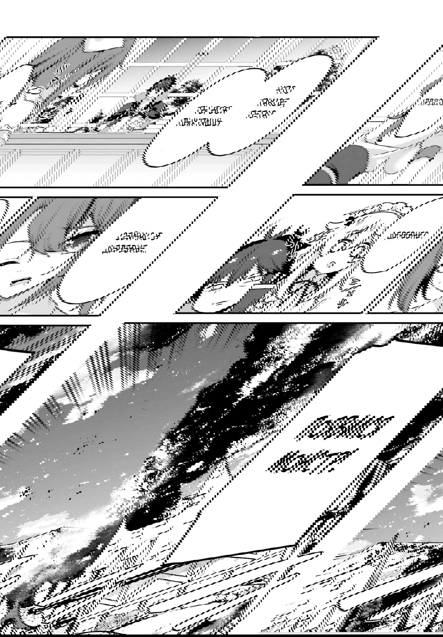 Манга Некомпетентный принц, которого изгнали, хочет скрыть свои способности - Глава 20.3 Страница 2