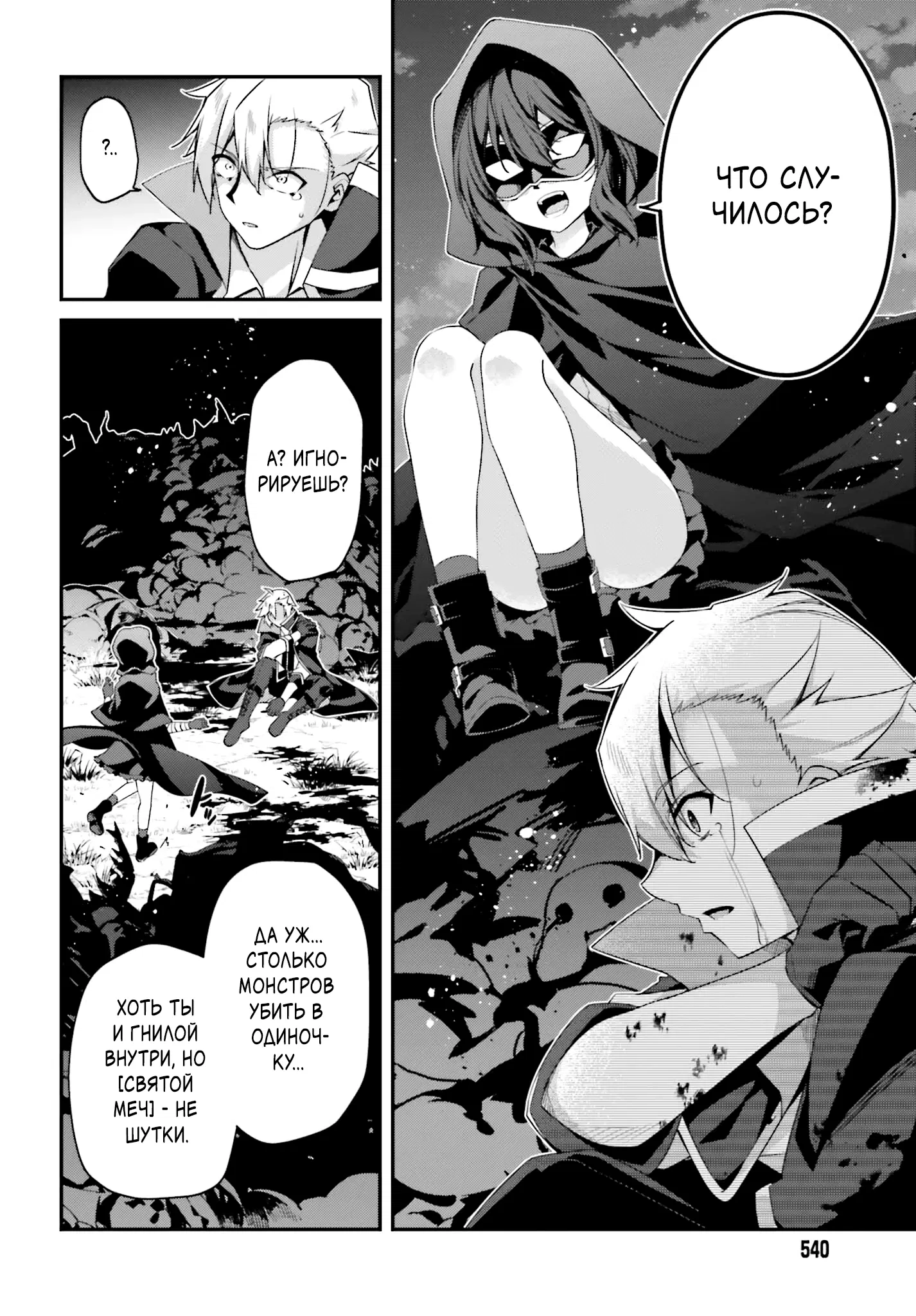 Манга Некомпетентный принц, которого изгнали, хочет скрыть свои способности - Глава 20.2 Страница 6