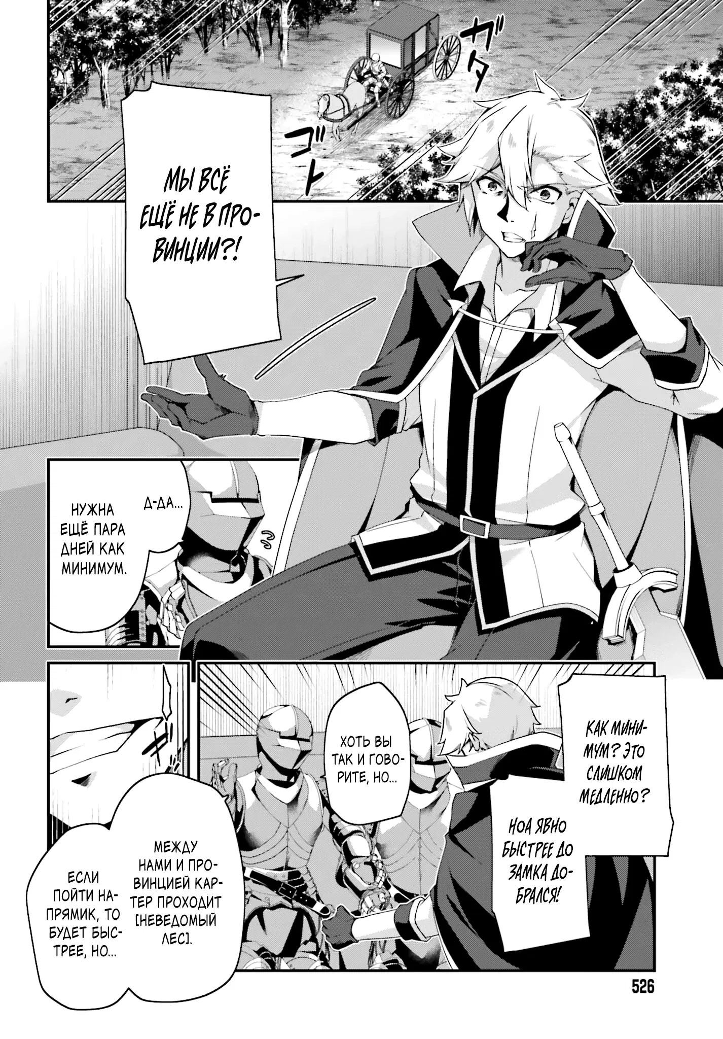 Манга Некомпетентный принц, которого изгнали, хочет скрыть свои способности - Глава 20.1 Страница 2