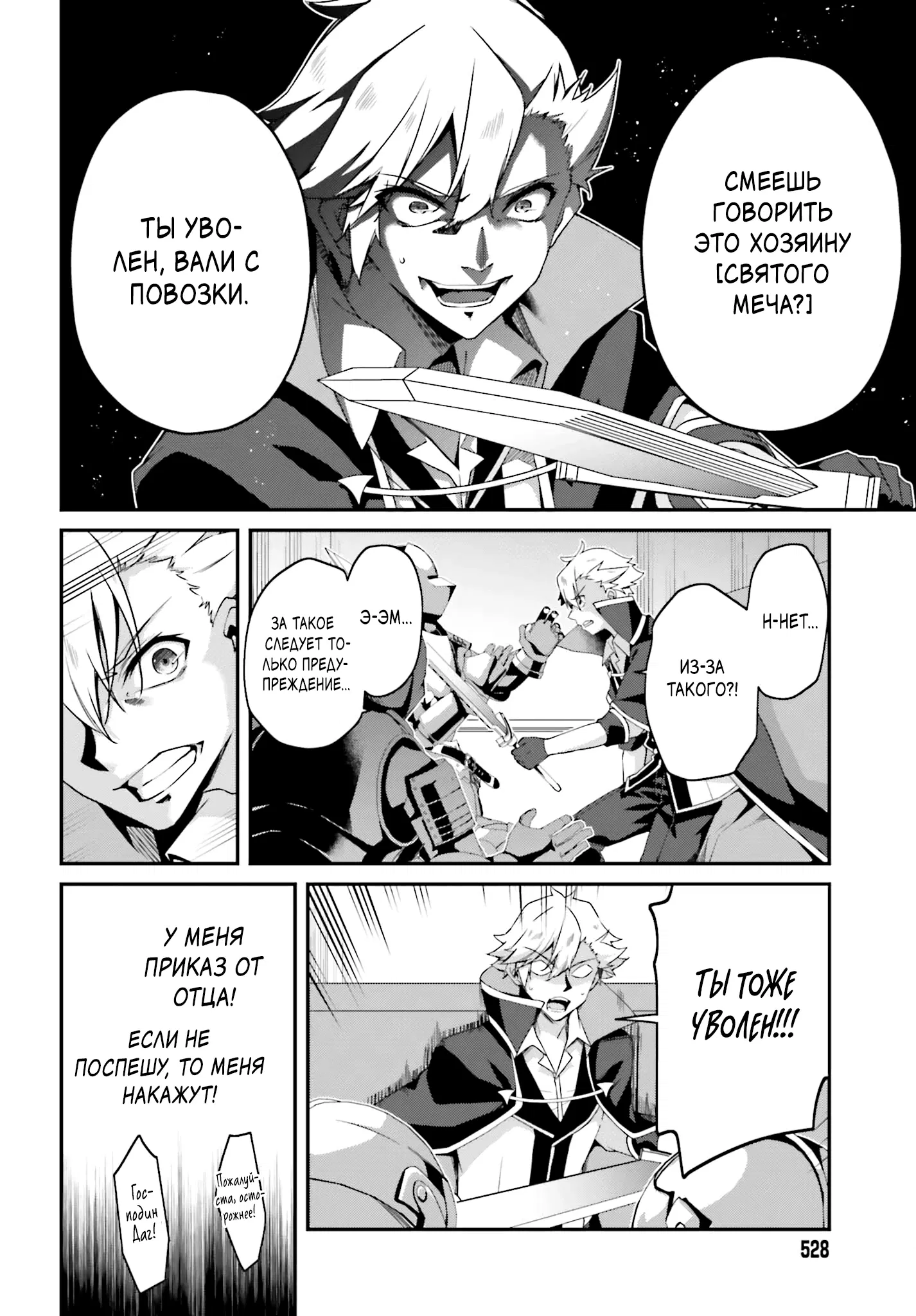 Манга Некомпетентный принц, которого изгнали, хочет скрыть свои способности - Глава 20.1 Страница 4