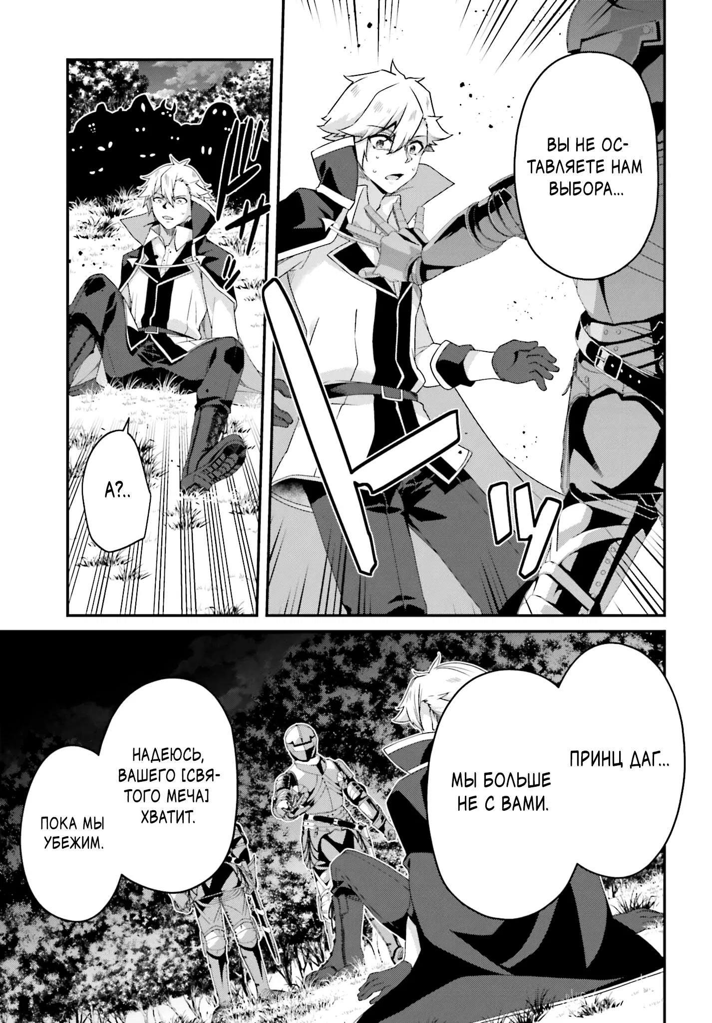 Манга Некомпетентный принц, которого изгнали, хочет скрыть свои способности - Глава 20.1 Страница 9