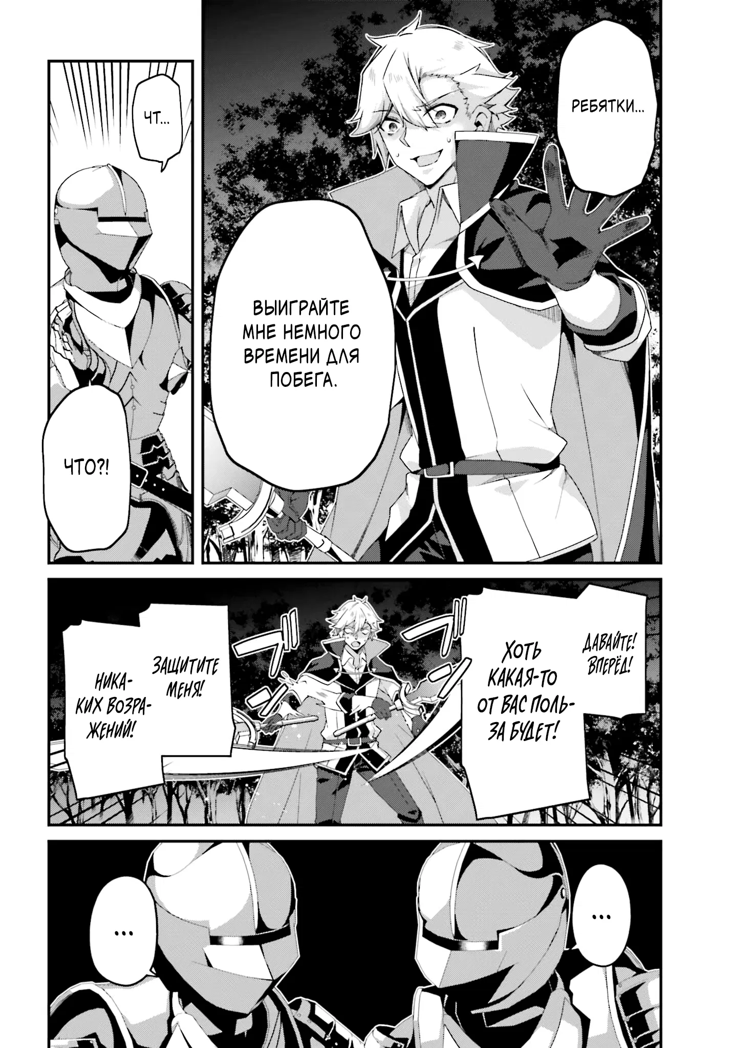 Манга Некомпетентный принц, которого изгнали, хочет скрыть свои способности - Глава 20.1 Страница 8