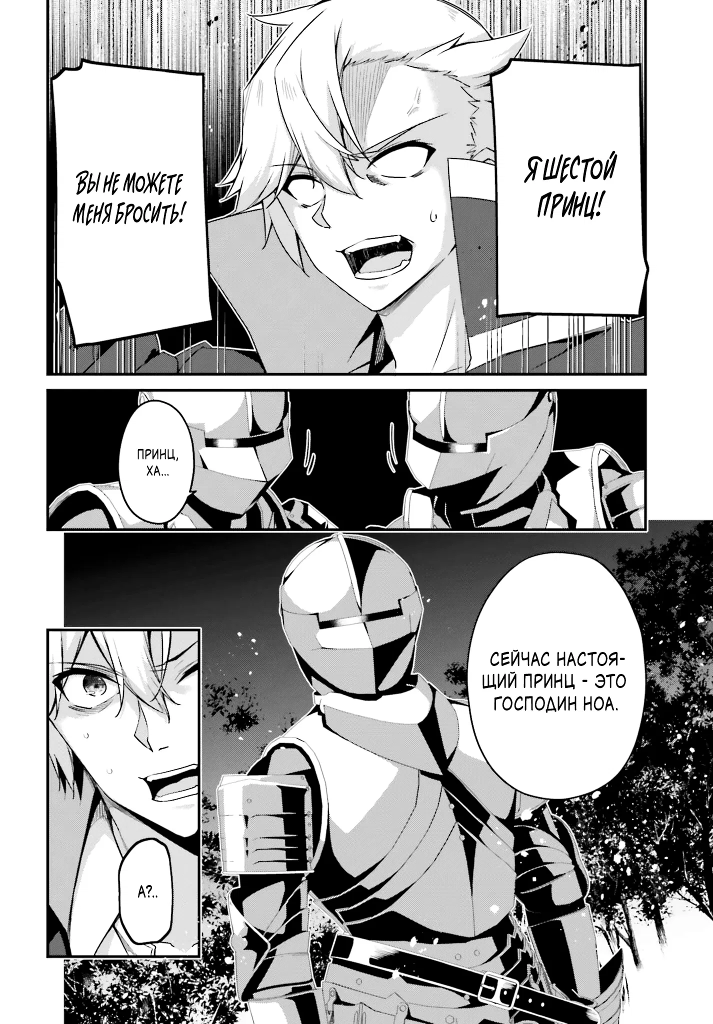 Манга Некомпетентный принц, которого изгнали, хочет скрыть свои способности - Глава 20.1 Страница 10