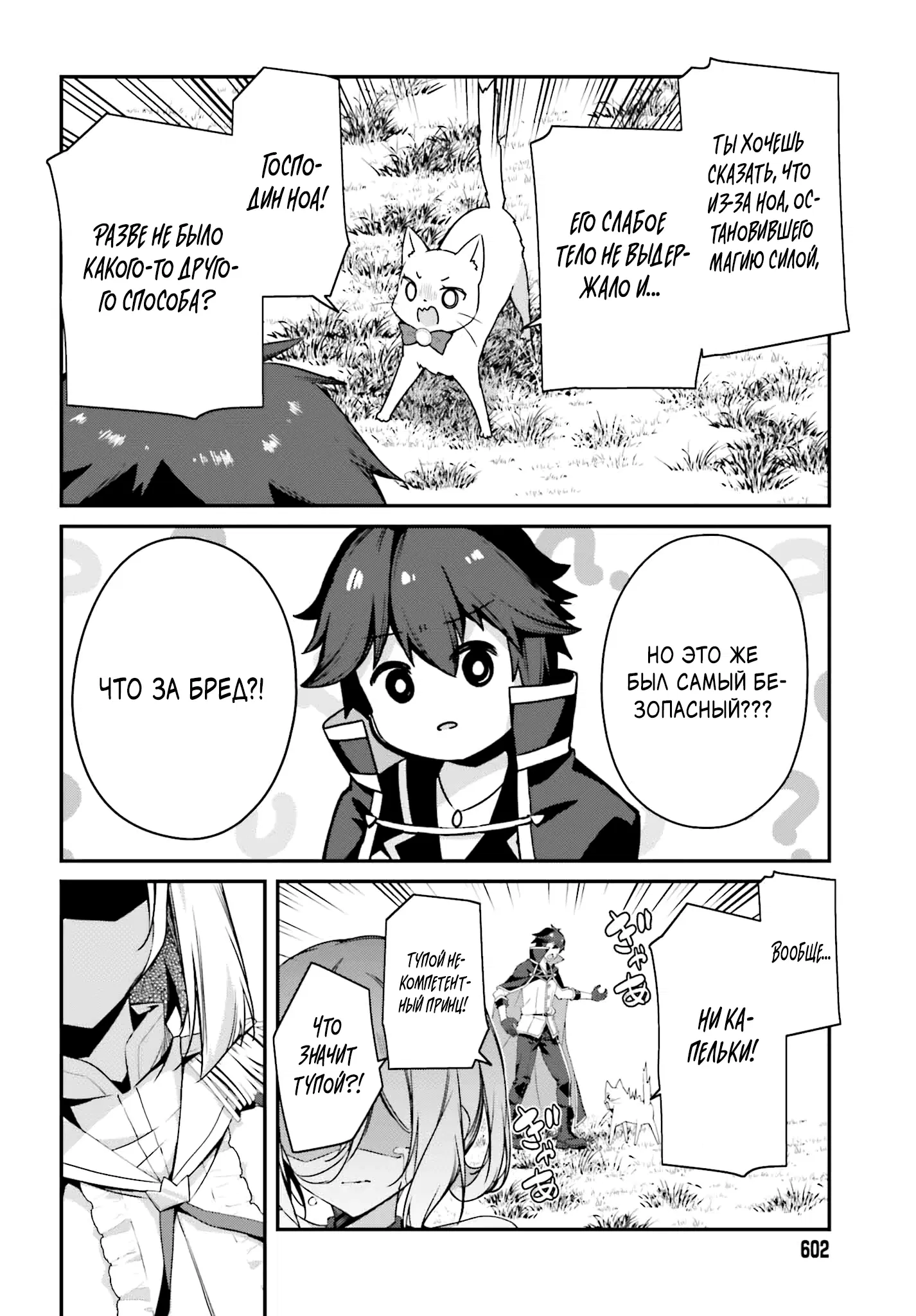 Манга Некомпетентный принц, которого изгнали, хочет скрыть свои способности - Глава 19.2 Страница 3