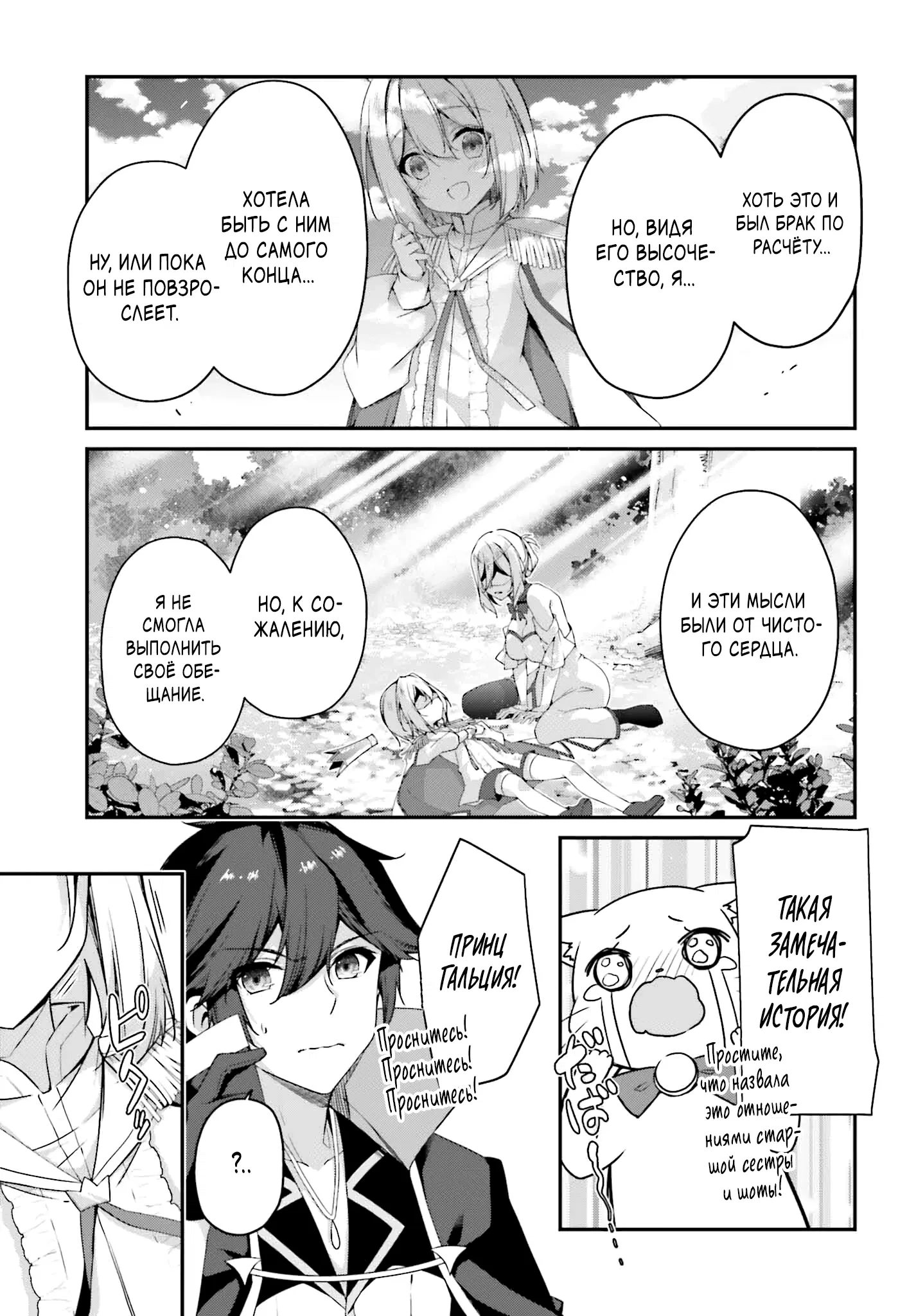 Манга Некомпетентный принц, которого изгнали, хочет скрыть свои способности - Глава 19.2 Страница 4