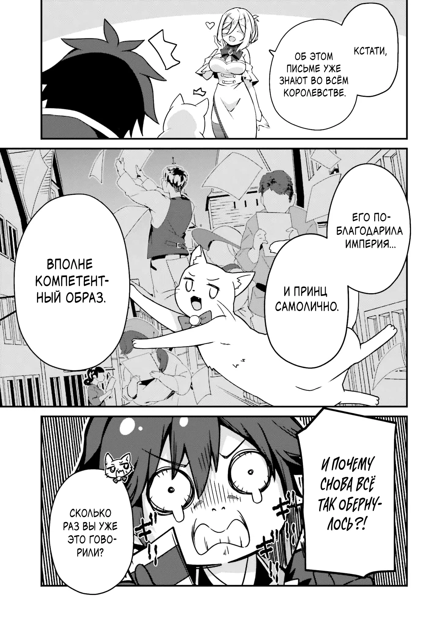 Манга Некомпетентный принц, которого изгнали, хочет скрыть свои способности - Глава 19.2 Страница 12