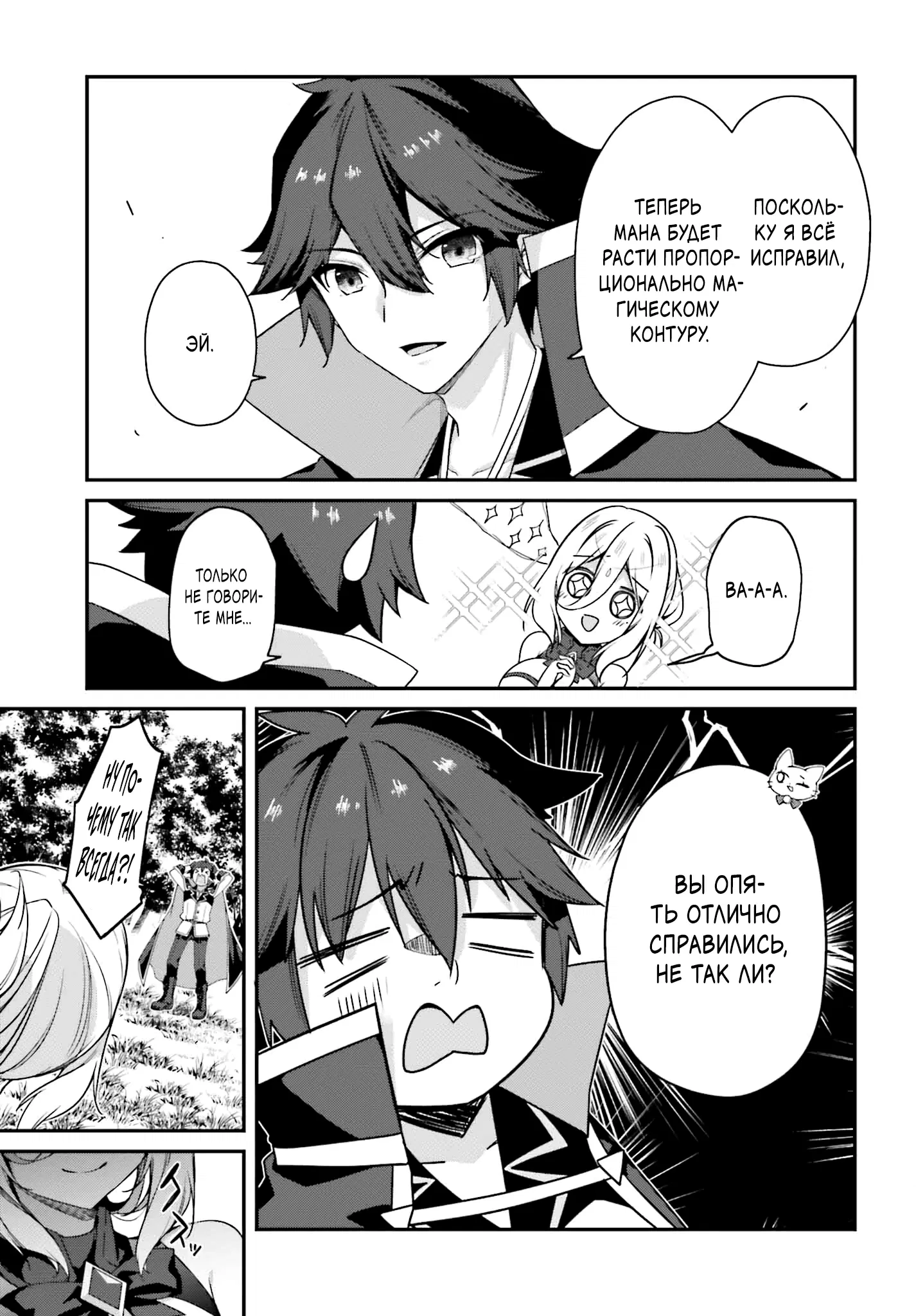 Манга Некомпетентный принц, которого изгнали, хочет скрыть свои способности - Глава 19.2 Страница 8