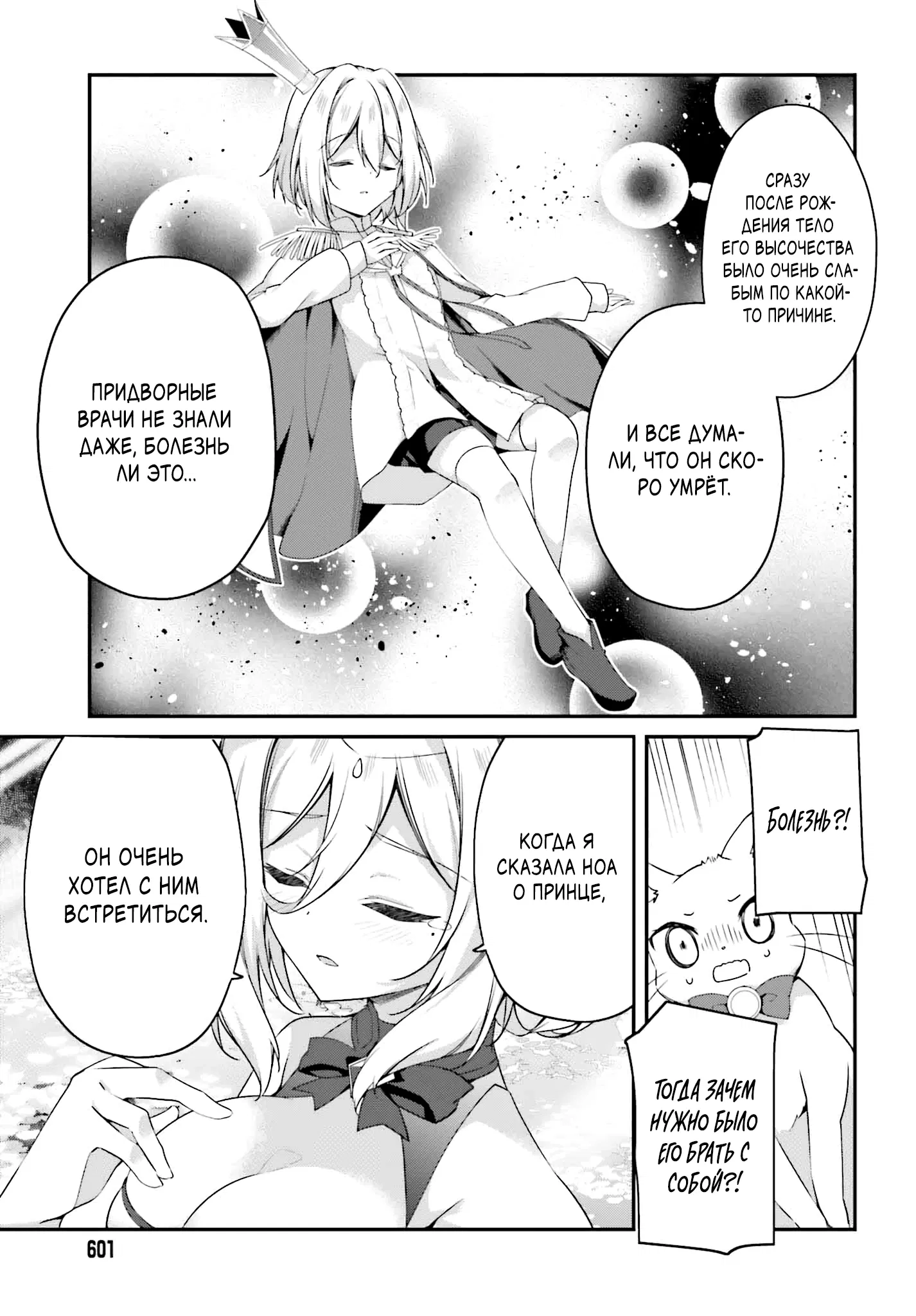 Манга Некомпетентный принц, которого изгнали, хочет скрыть свои способности - Глава 19.2 Страница 2