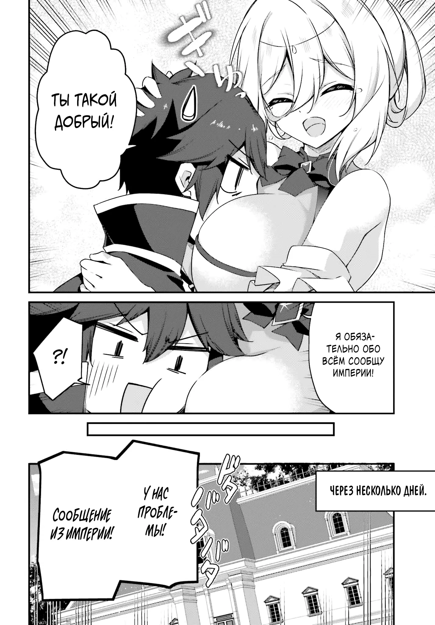 Манга Некомпетентный принц, которого изгнали, хочет скрыть свои способности - Глава 19.2 Страница 9