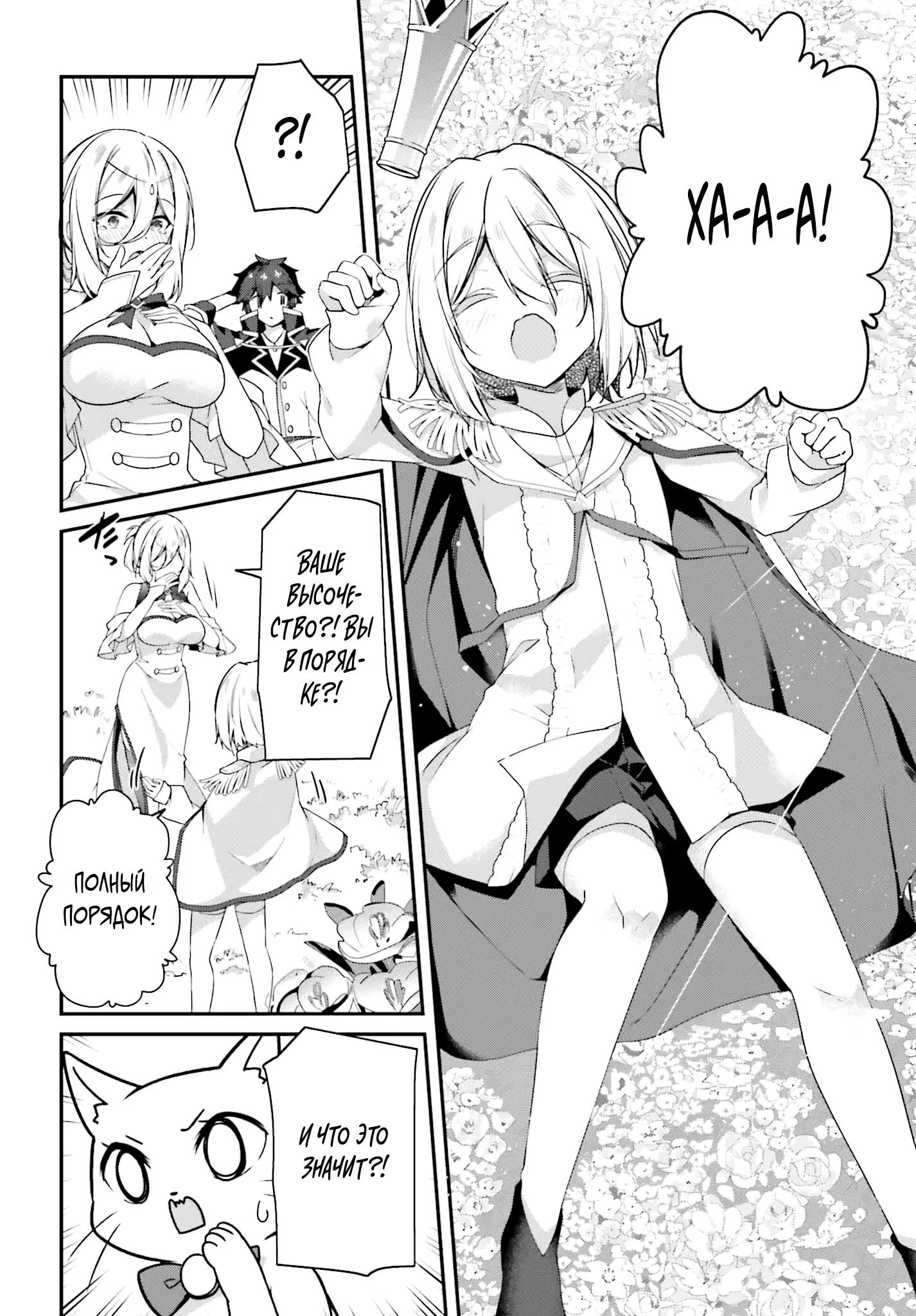 Манга Некомпетентный принц, которого изгнали, хочет скрыть свои способности - Глава 19.2 Страница 5