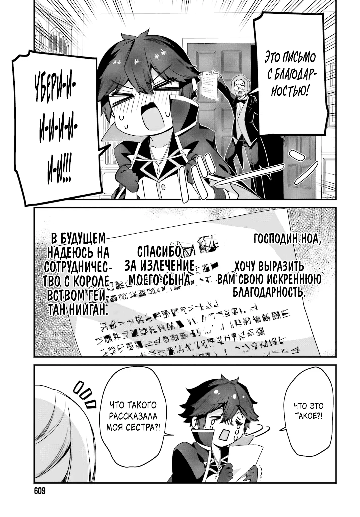 Манга Некомпетентный принц, которого изгнали, хочет скрыть свои способности - Глава 19.2 Страница 10