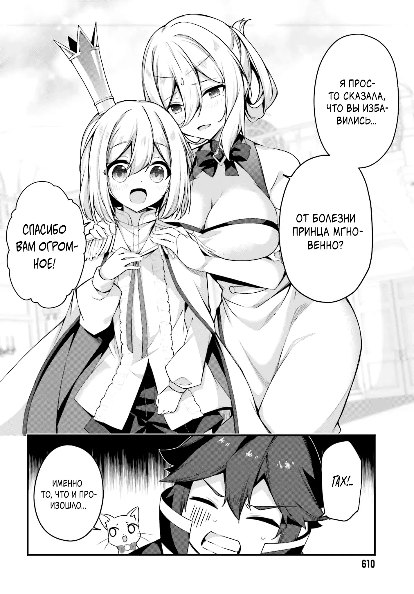 Манга Некомпетентный принц, которого изгнали, хочет скрыть свои способности - Глава 19.2 Страница 11