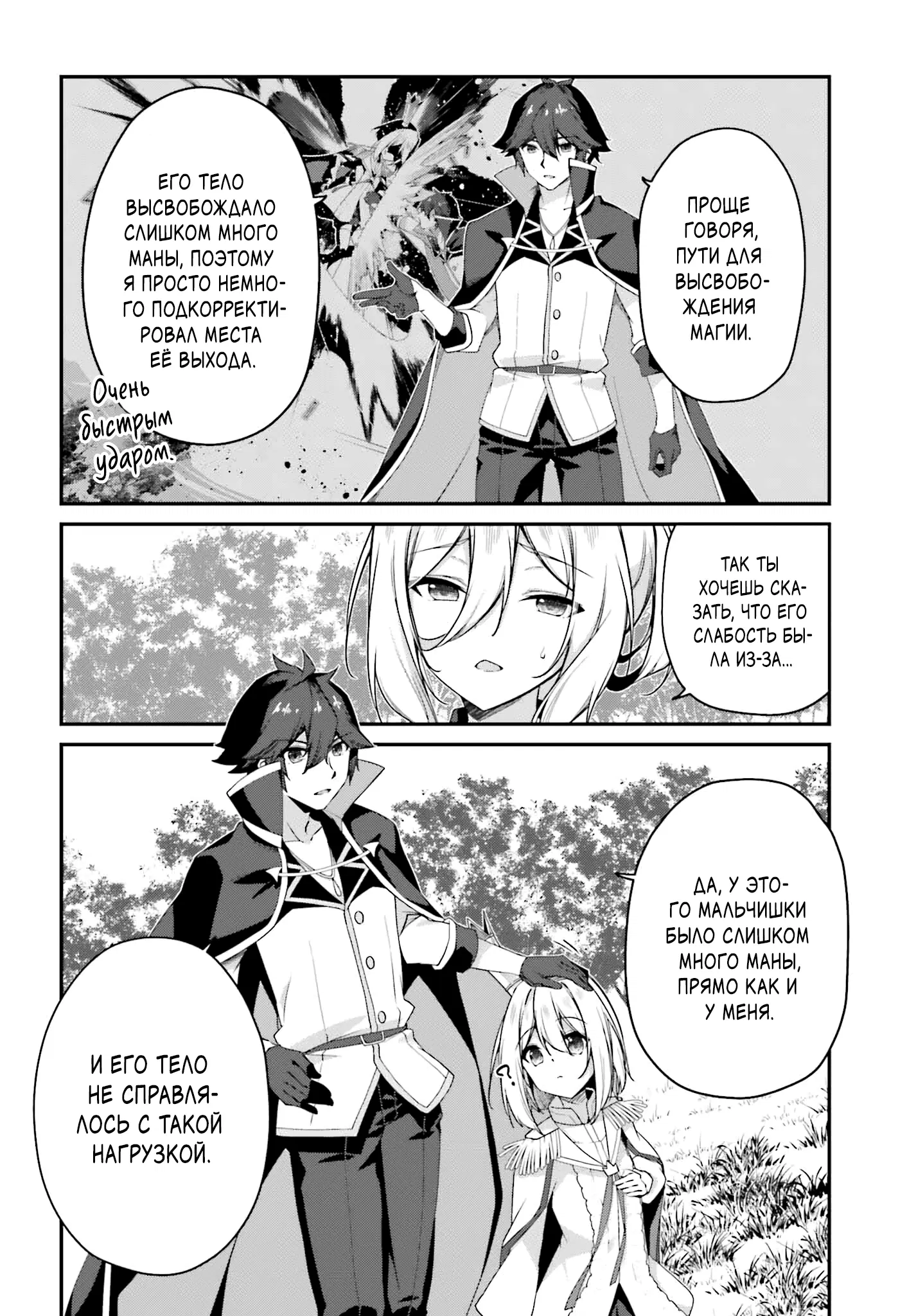 Манга Некомпетентный принц, которого изгнали, хочет скрыть свои способности - Глава 19.2 Страница 7