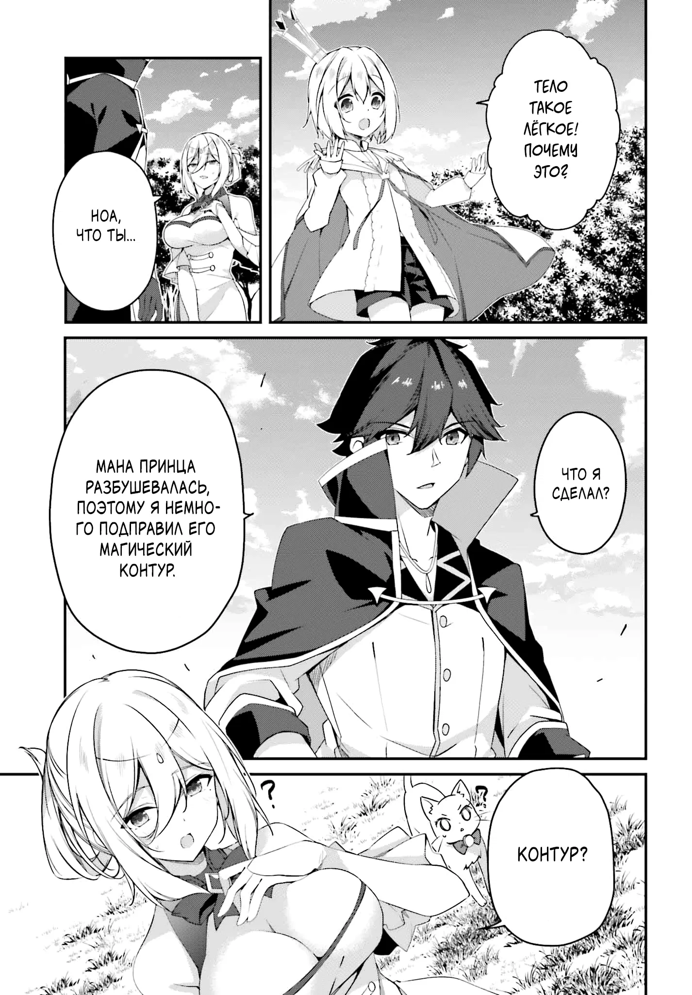 Манга Некомпетентный принц, которого изгнали, хочет скрыть свои способности - Глава 19.2 Страница 6