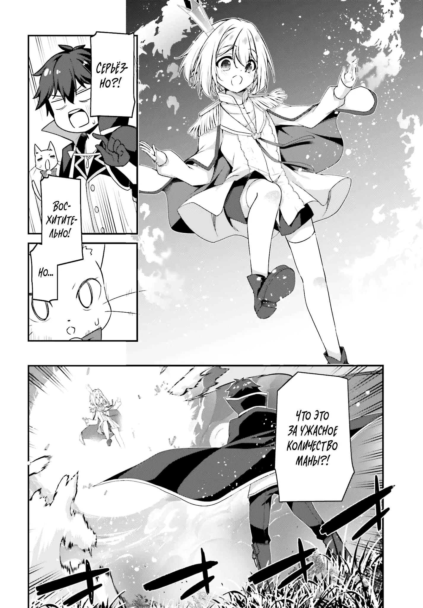 Манга Некомпетентный принц, которого изгнали, хочет скрыть свои способности - Глава 19.1 Страница 10