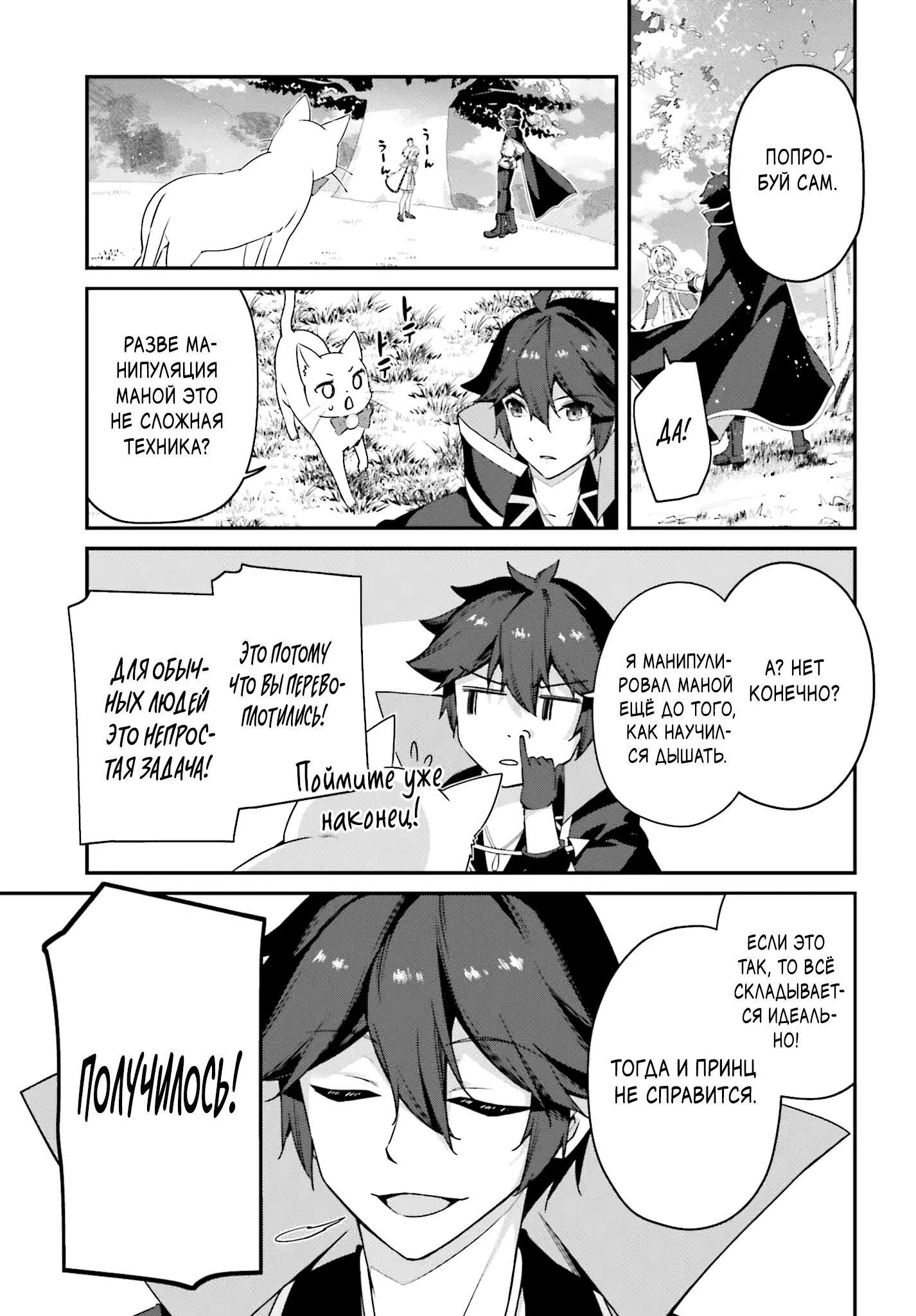 Манга Некомпетентный принц, которого изгнали, хочет скрыть свои способности - Глава 19.1 Страница 9