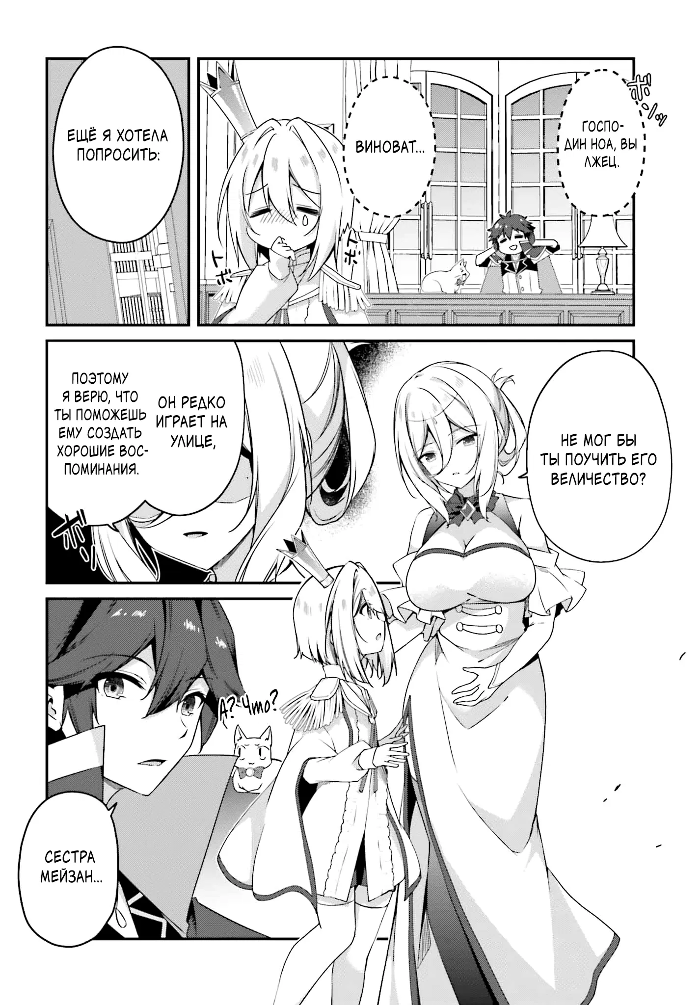 Манга Некомпетентный принц, которого изгнали, хочет скрыть свои способности - Глава 19.1 Страница 2